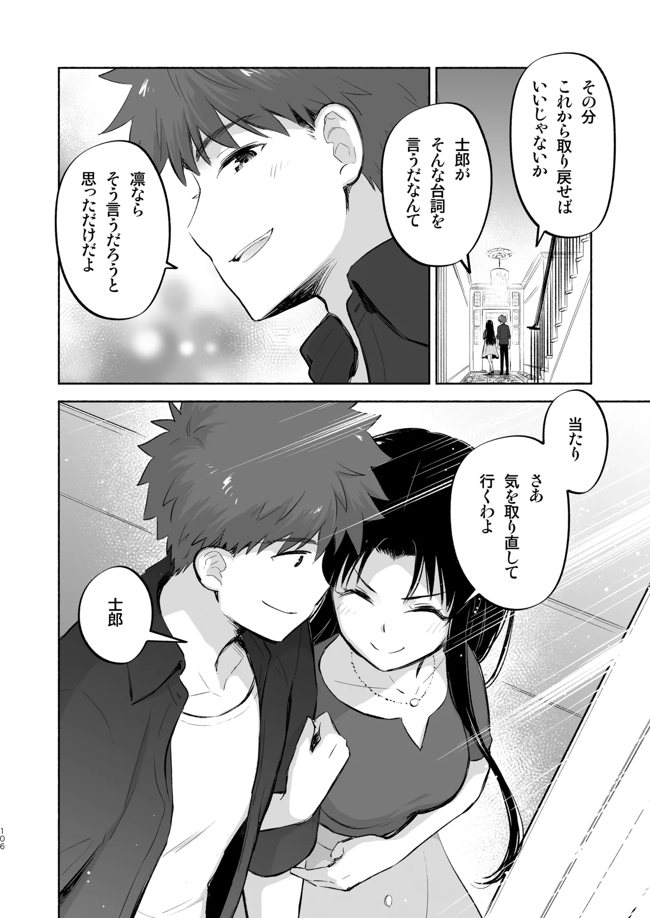 [Snowrich (Iida Toyoyuki)]Second Semester rev(Fate/stay night) [Decensored] [Ongoing] [Digital] Page 56