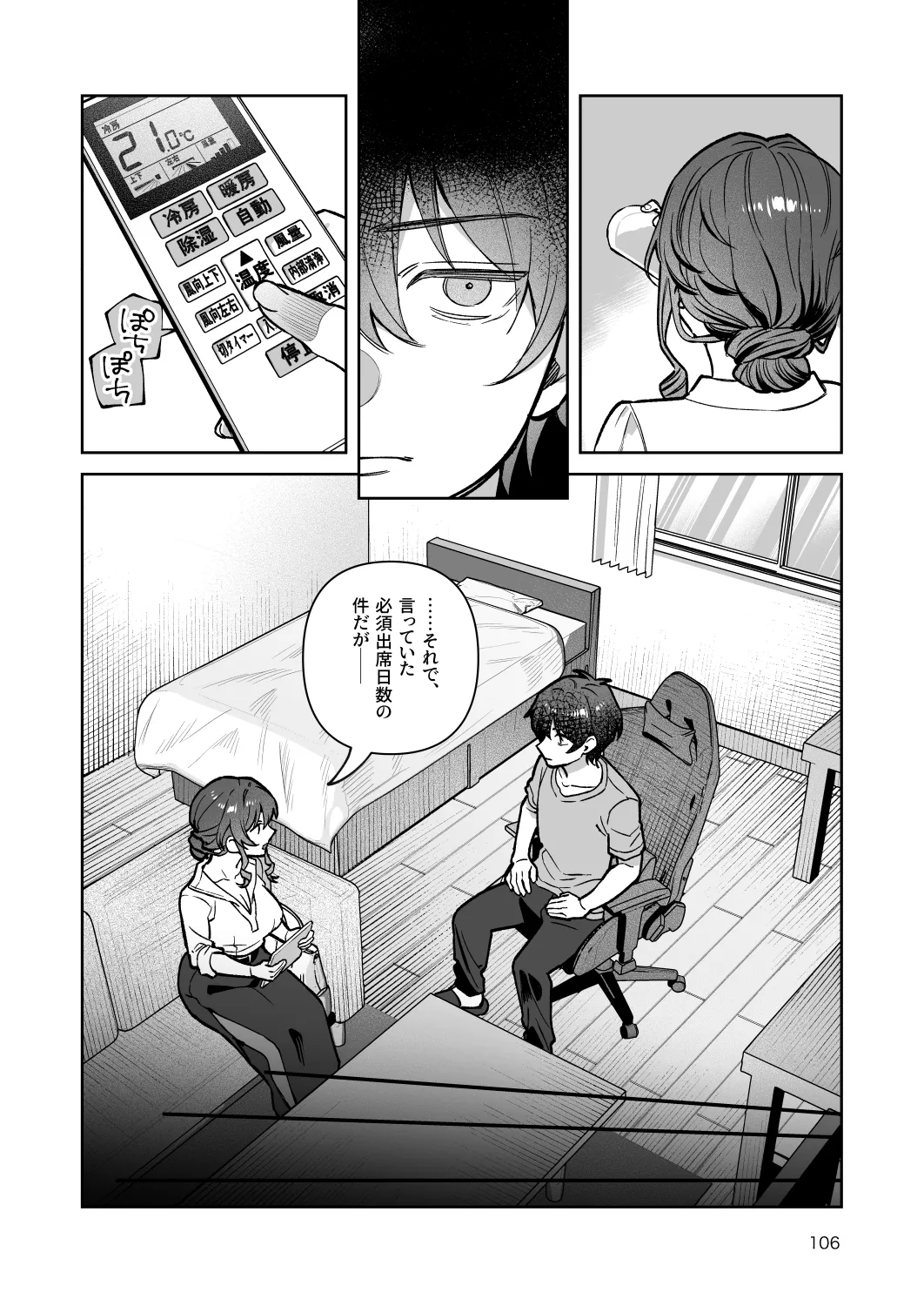 [nikukyu (Shinima)]Kimi to Himitsu no Upload -Soushuuhen-[Digital] Page 106
