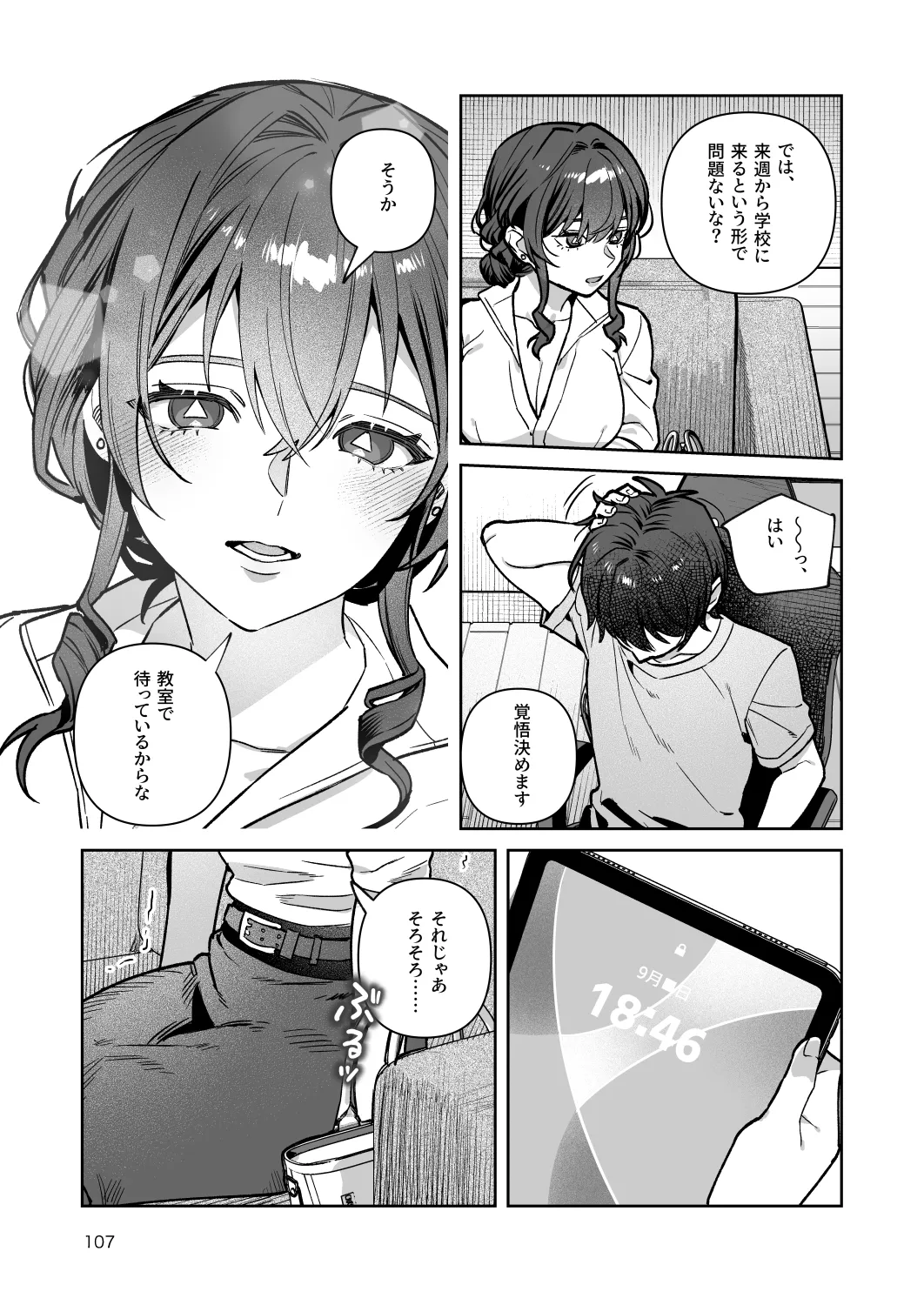 [nikukyu (Shinima)]Kimi to Himitsu no Upload -Soushuuhen-[Digital] Page 107