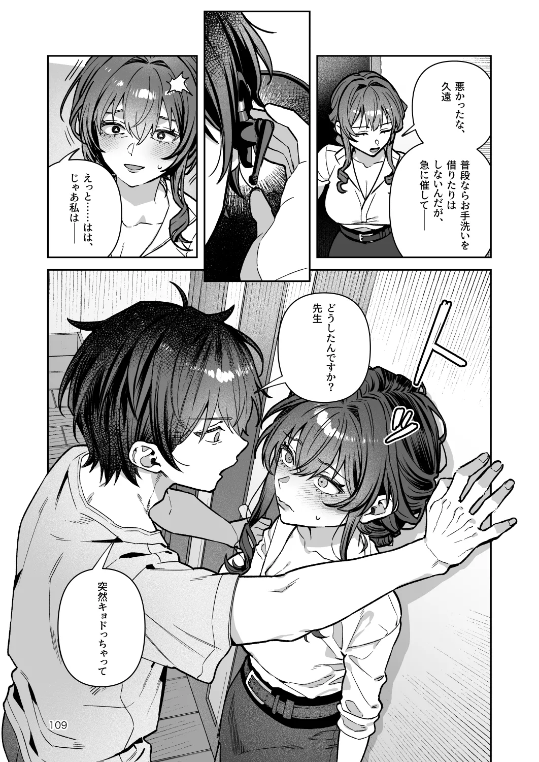[nikukyu (Shinima)]Kimi to Himitsu no Upload -Soushuuhen-[Digital] Page 109