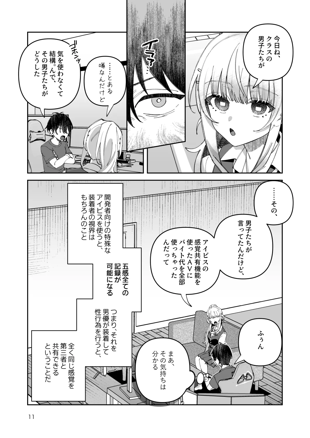[nikukyu (Shinima)]Kimi to Himitsu no Upload -Soushuuhen-[Digital] Page 11