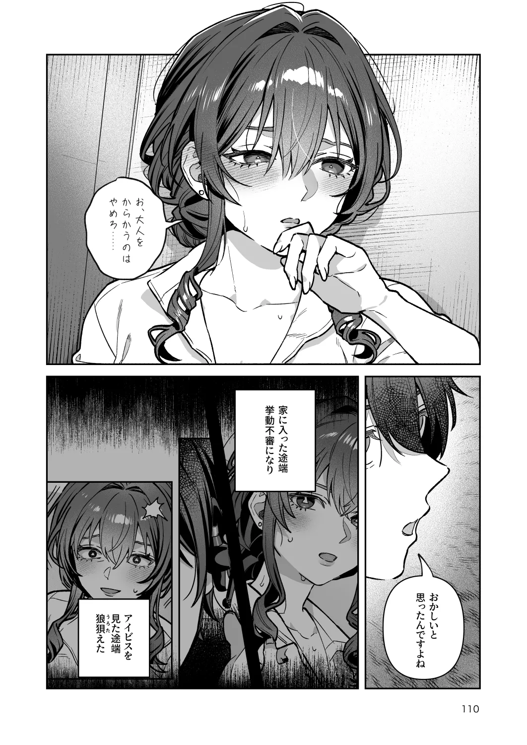 [nikukyu (Shinima)]Kimi to Himitsu no Upload -Soushuuhen-[Digital] Page 110