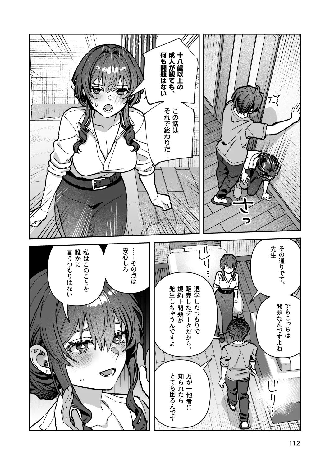 [nikukyu (Shinima)]Kimi to Himitsu no Upload -Soushuuhen-[Digital] Page 112