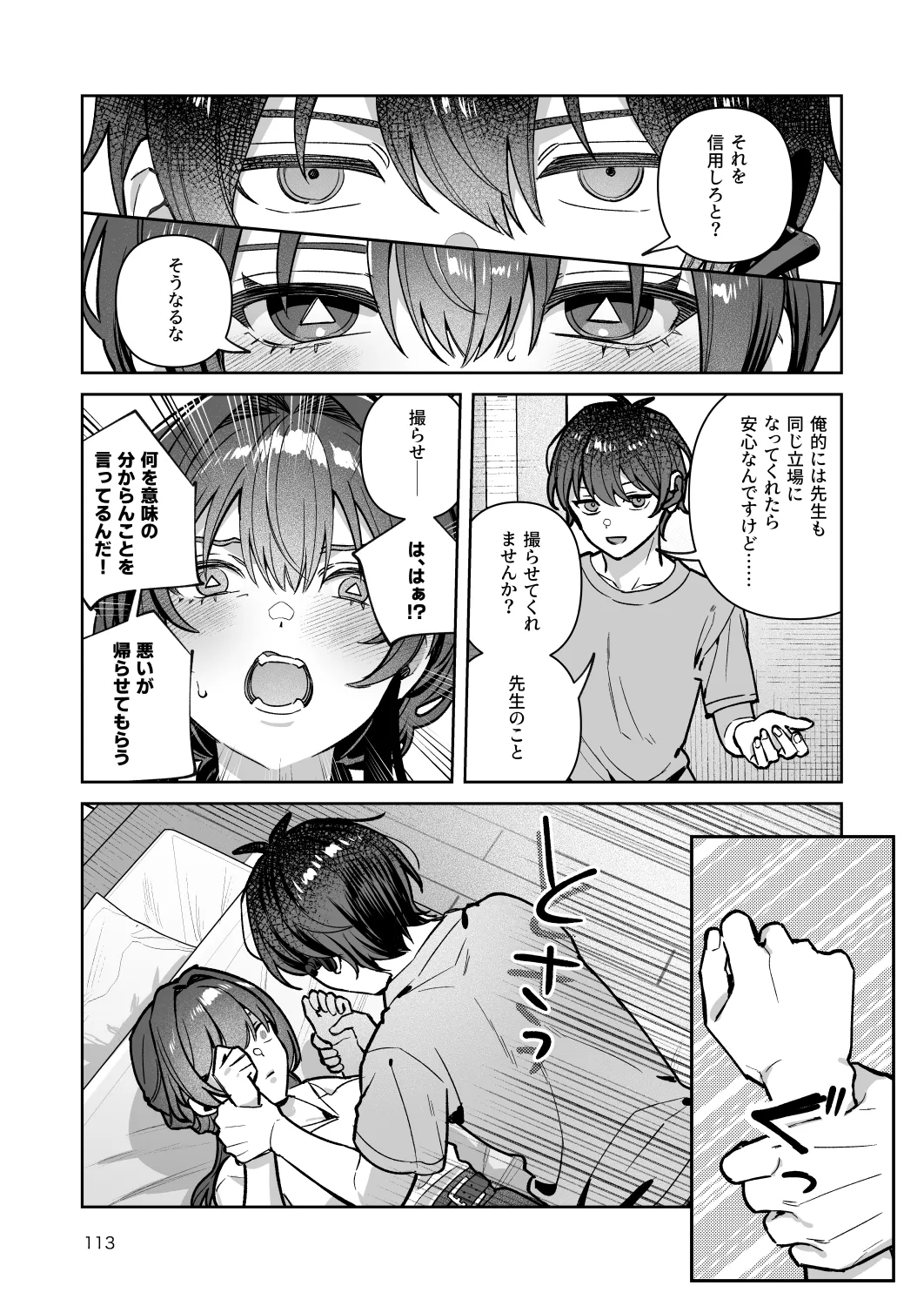 [nikukyu (Shinima)]Kimi to Himitsu no Upload -Soushuuhen-[Digital] Page 113