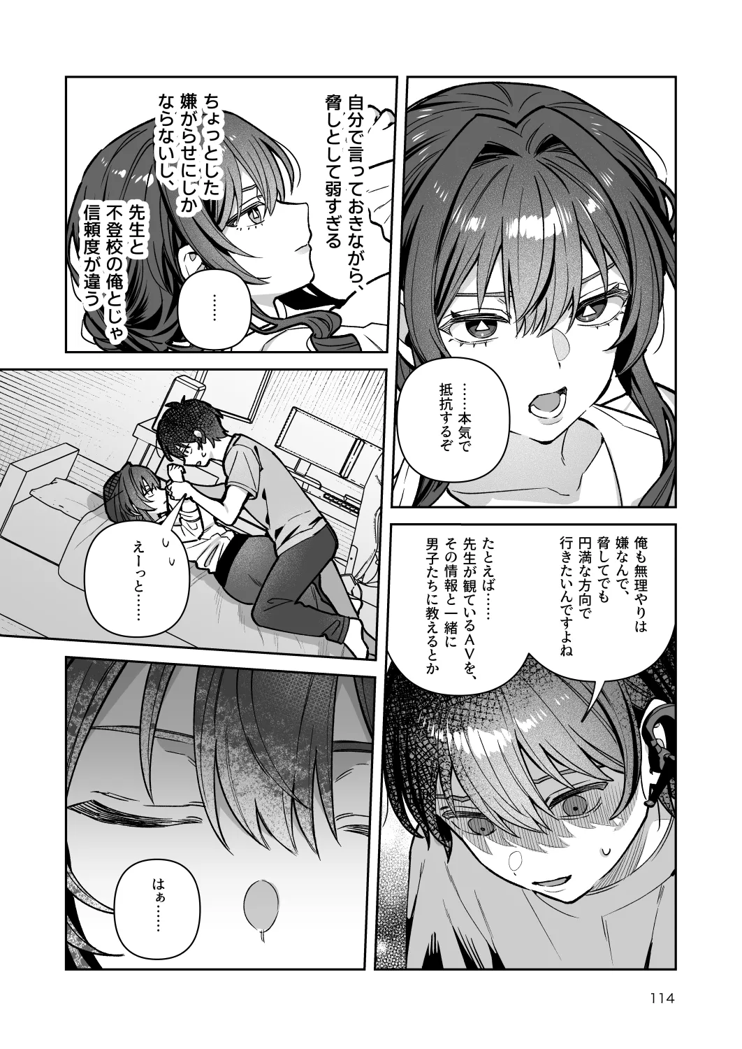 [nikukyu (Shinima)]Kimi to Himitsu no Upload -Soushuuhen-[Digital] Page 114