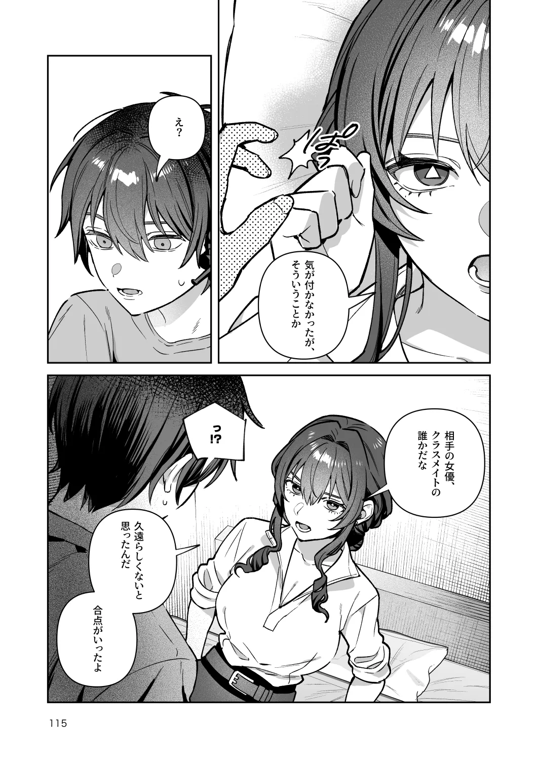 [nikukyu (Shinima)]Kimi to Himitsu no Upload -Soushuuhen-[Digital] Page 115