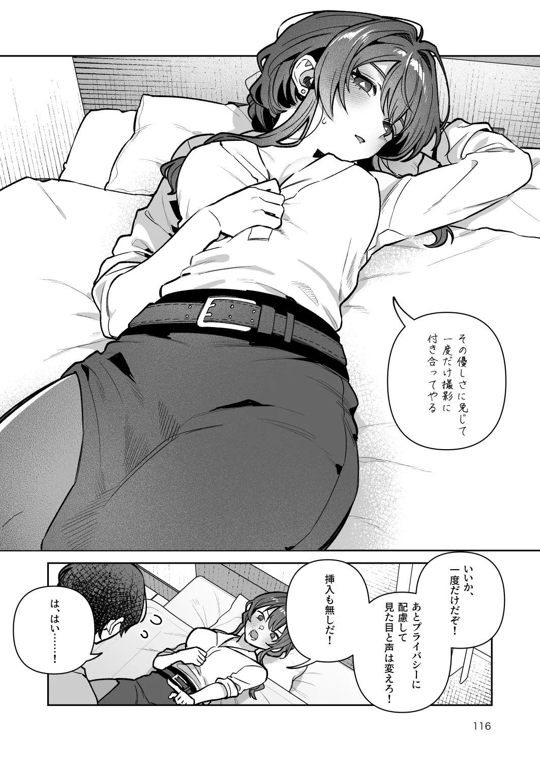 [nikukyu (Shinima)]Kimi to Himitsu no Upload -Soushuuhen-[Digital] Page 116