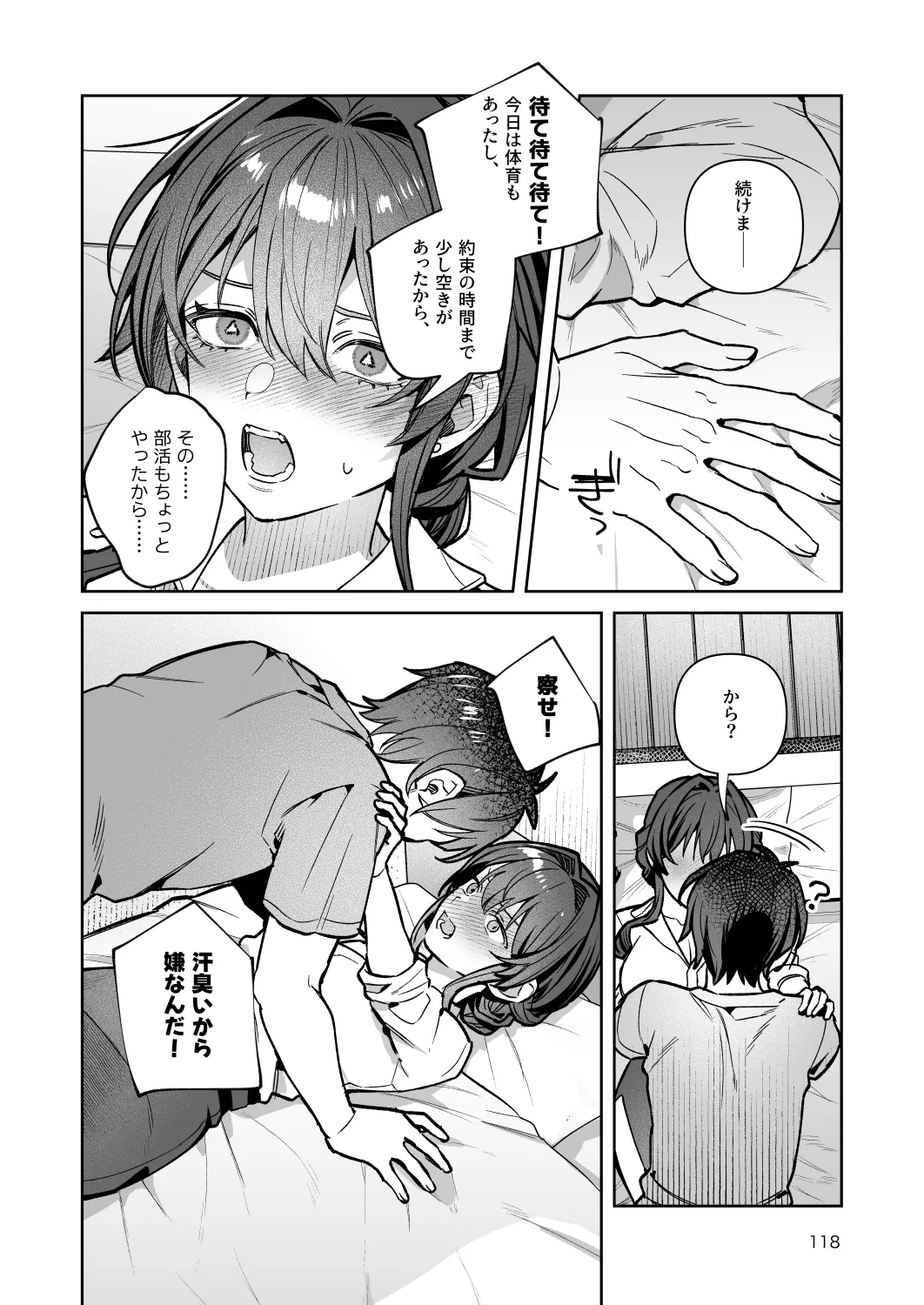 [nikukyu (Shinima)]Kimi to Himitsu no Upload -Soushuuhen-[Digital] Page 118