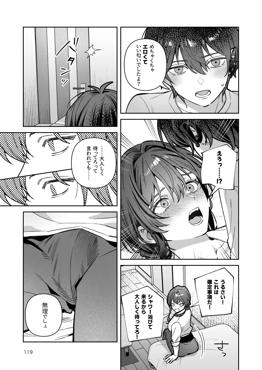 [nikukyu (Shinima)]Kimi to Himitsu no Upload -Soushuuhen-[Digital] Page 119