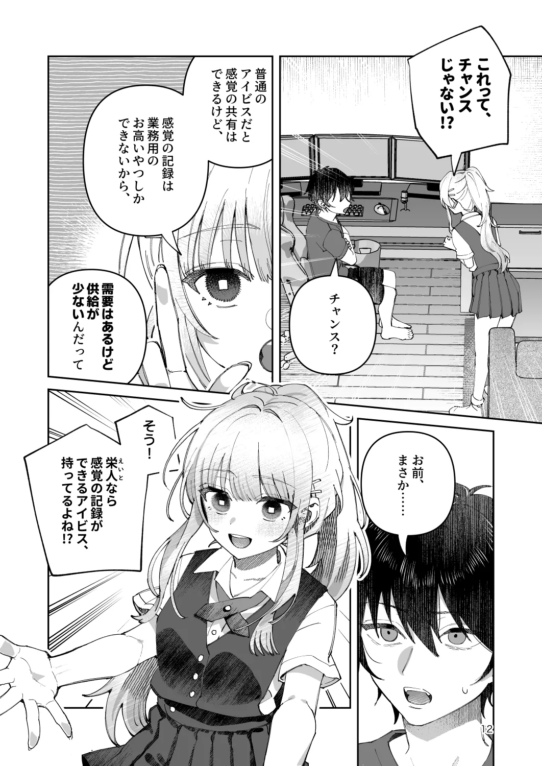 [nikukyu (Shinima)]Kimi to Himitsu no Upload -Soushuuhen-[Digital] Page 12