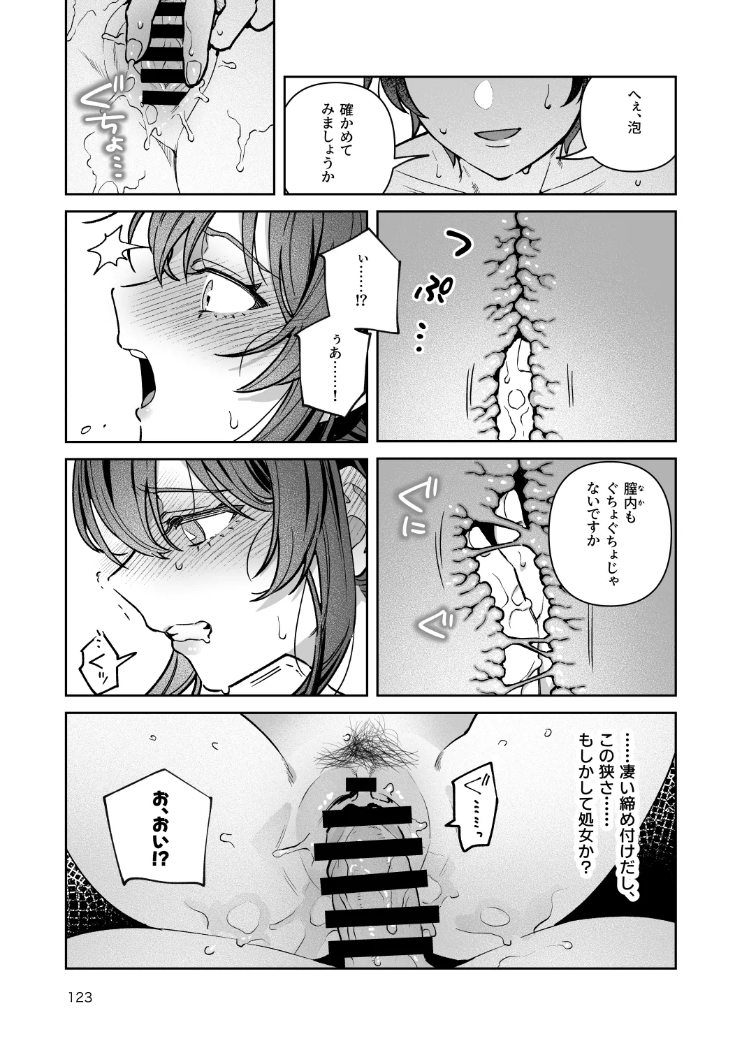 [nikukyu (Shinima)]Kimi to Himitsu no Upload -Soushuuhen-[Digital] Page 123