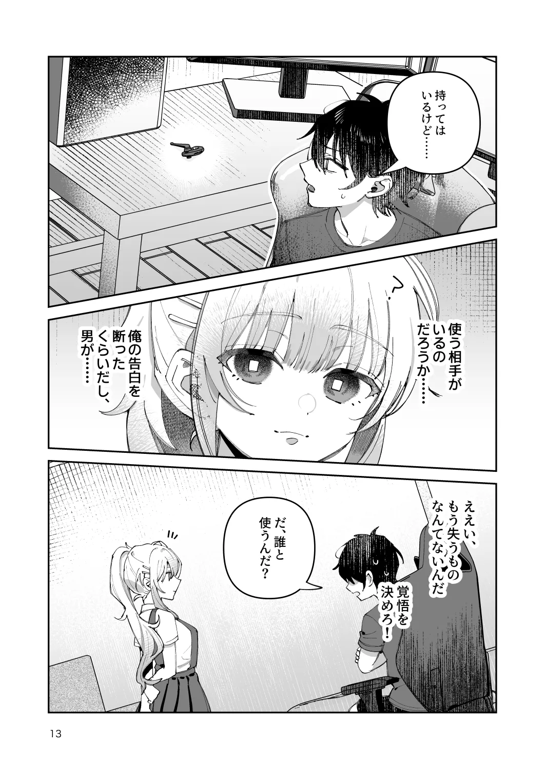 [nikukyu (Shinima)]Kimi to Himitsu no Upload -Soushuuhen-[Digital] Page 13