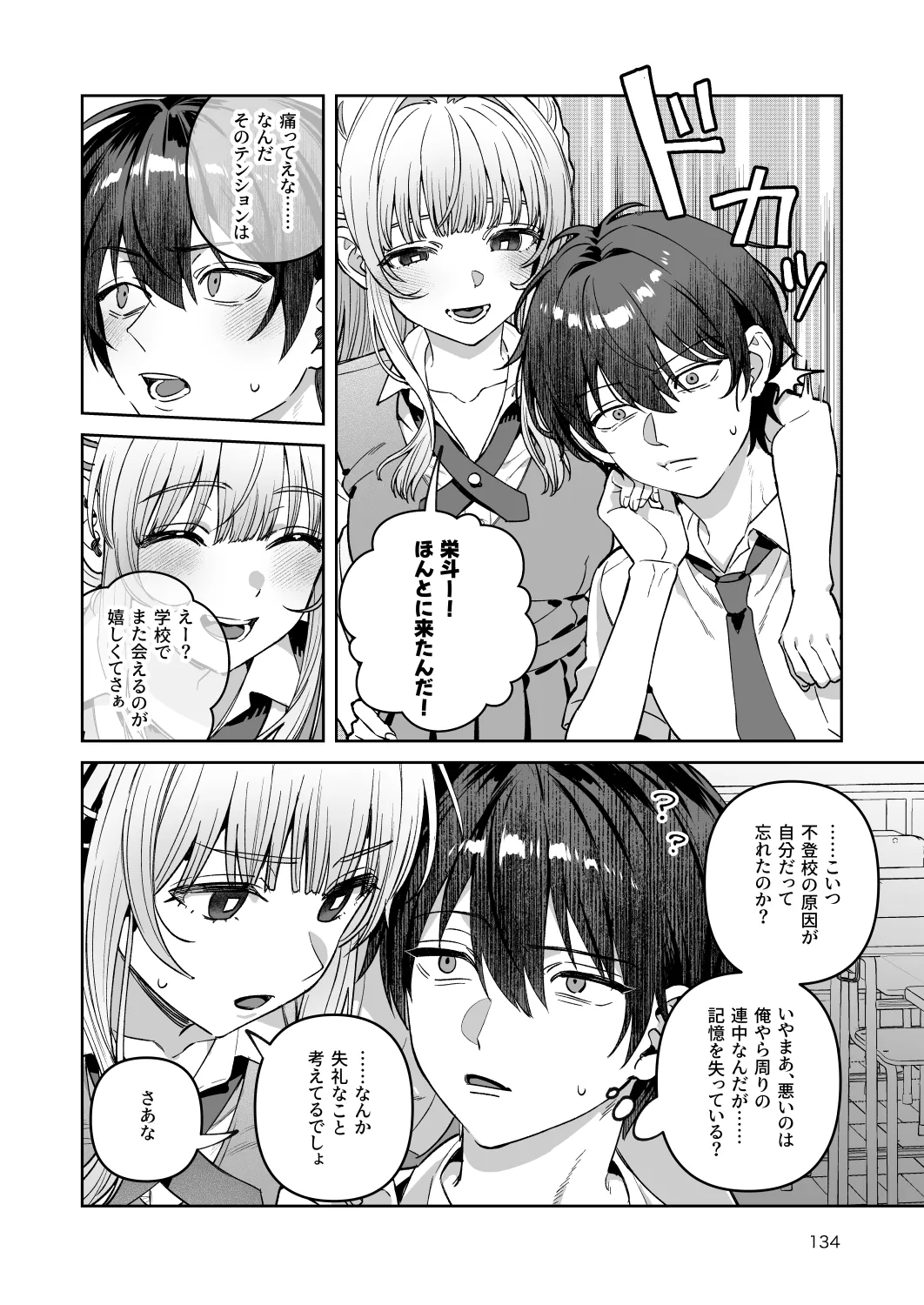 [nikukyu (Shinima)]Kimi to Himitsu no Upload -Soushuuhen-[Digital] Page 134