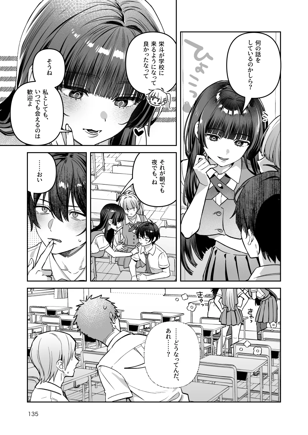 [nikukyu (Shinima)]Kimi to Himitsu no Upload -Soushuuhen-[Digital] Page 135