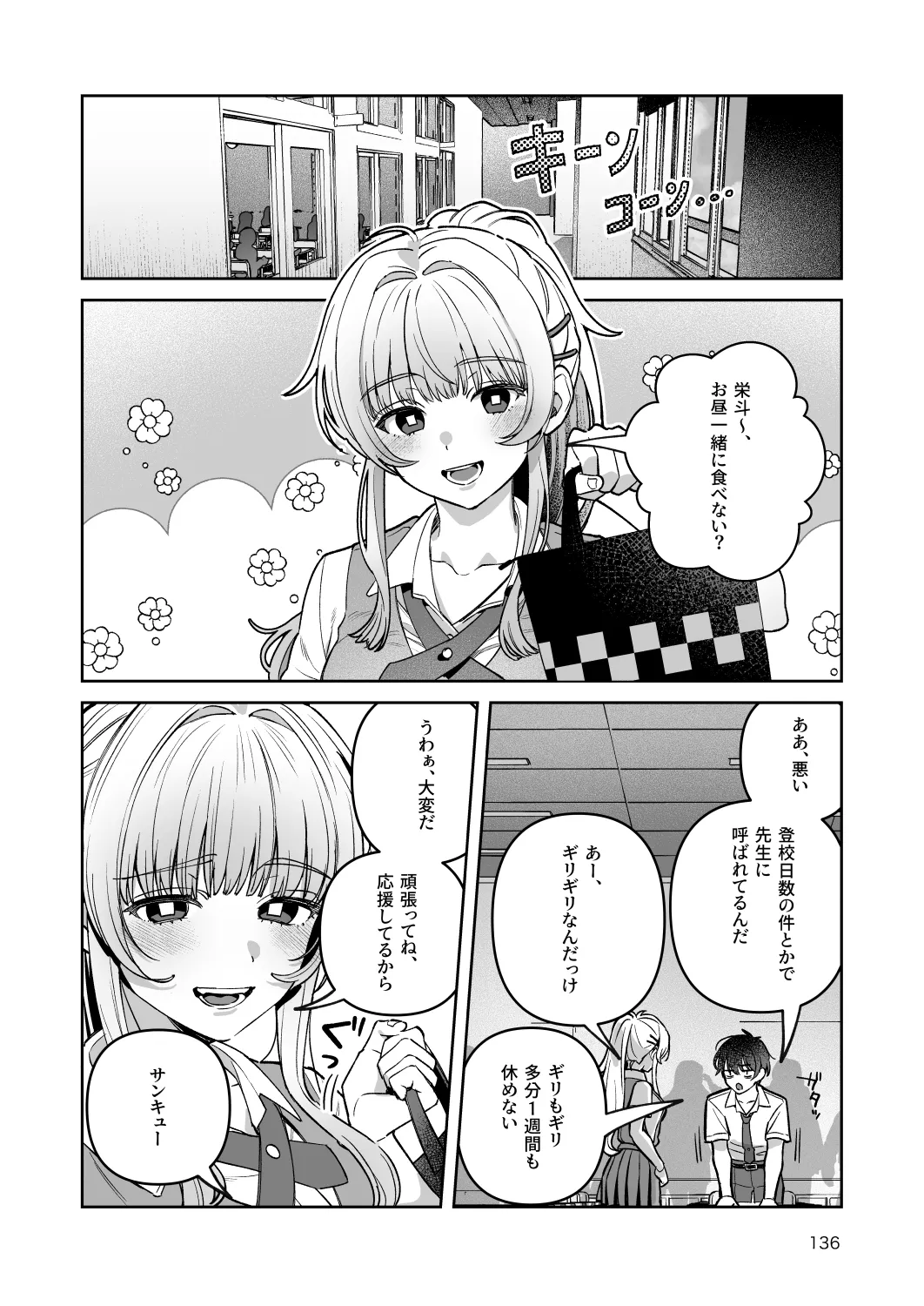 [nikukyu (Shinima)]Kimi to Himitsu no Upload -Soushuuhen-[Digital] Page 136