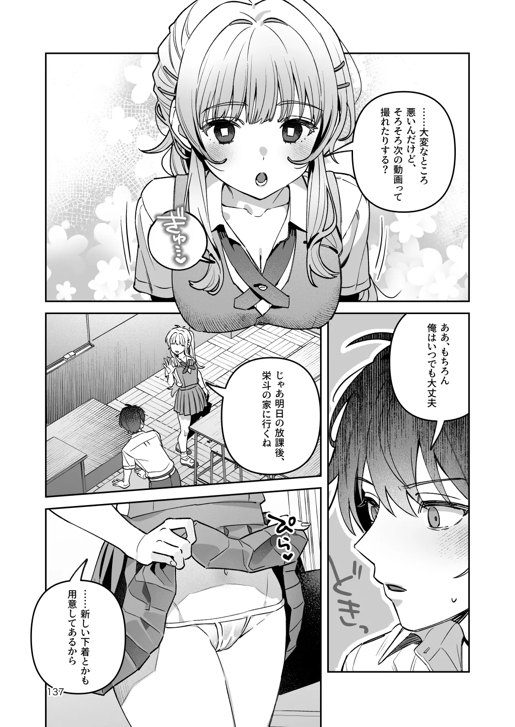 [nikukyu (Shinima)]Kimi to Himitsu no Upload -Soushuuhen-[Digital] Page 137