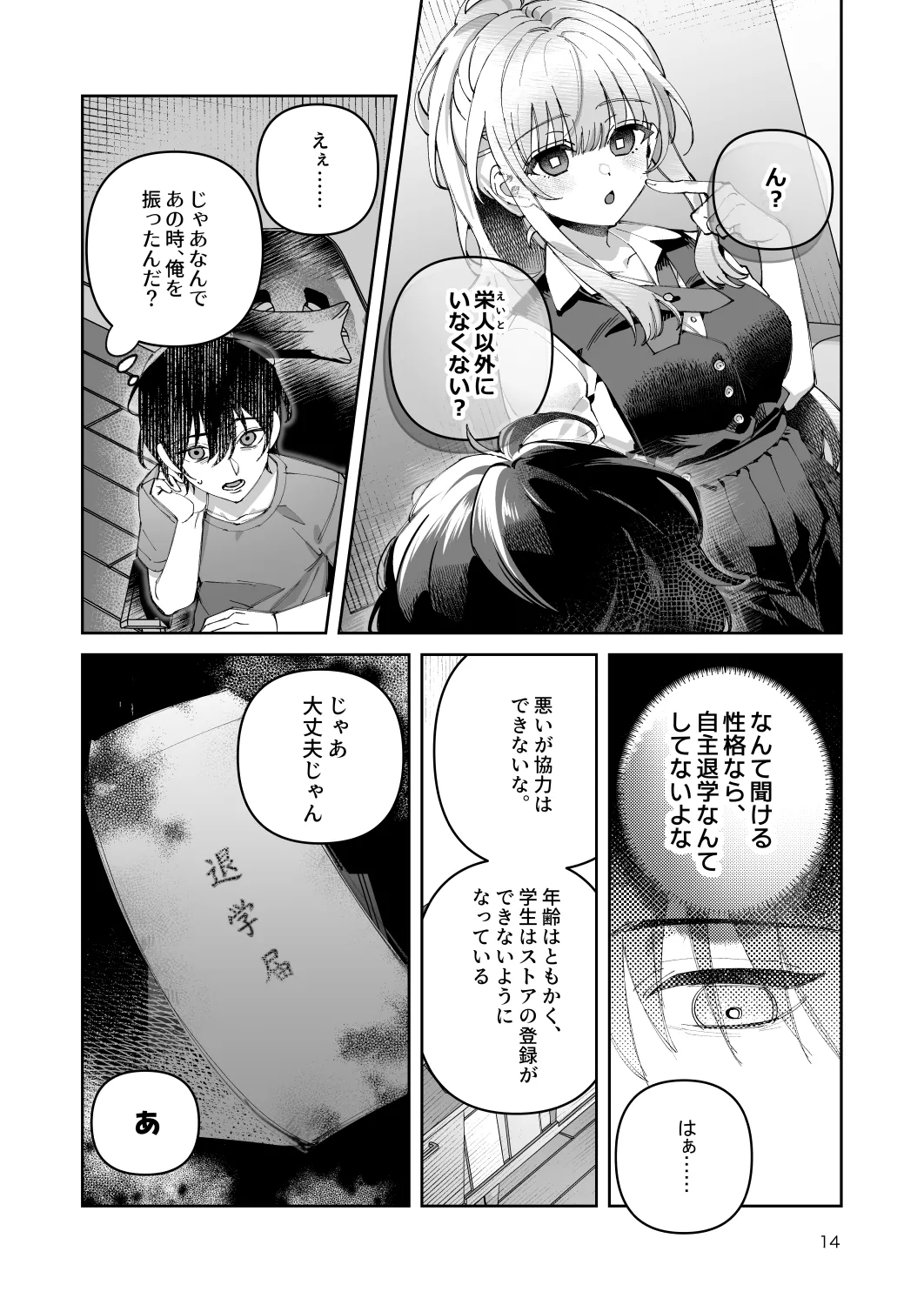 [nikukyu (Shinima)]Kimi to Himitsu no Upload -Soushuuhen-[Digital] Page 14
