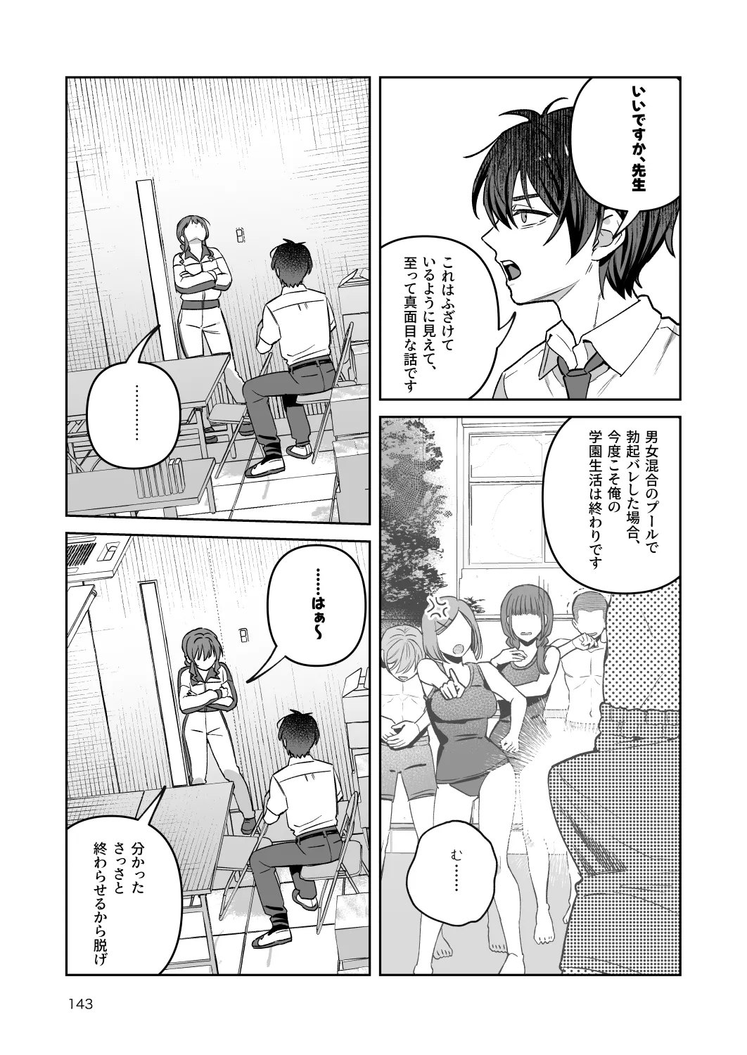 [nikukyu (Shinima)]Kimi to Himitsu no Upload -Soushuuhen-[Digital] Page 143