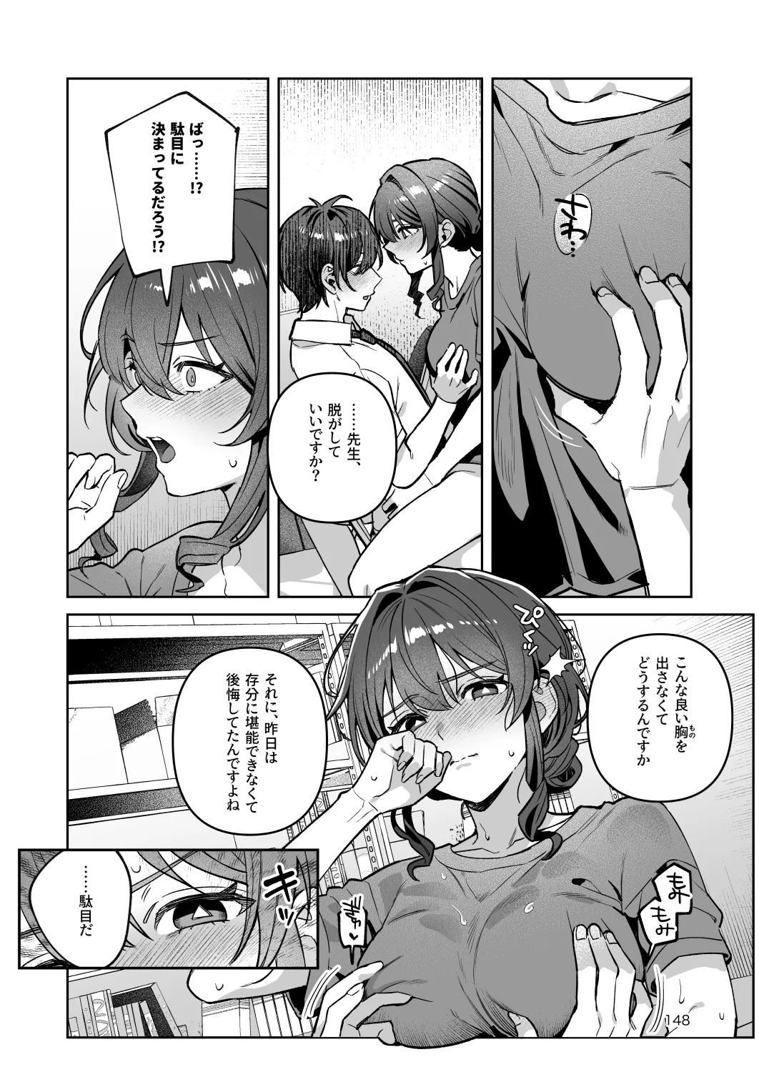 [nikukyu (Shinima)]Kimi to Himitsu no Upload -Soushuuhen-[Digital] Page 148
