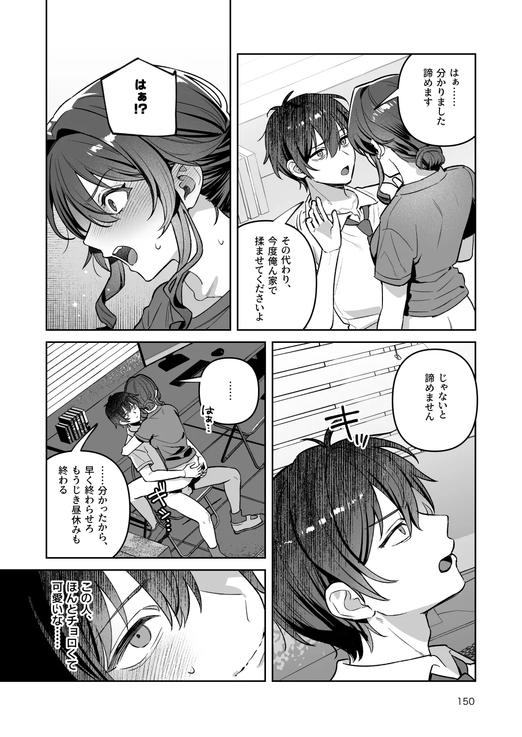 [nikukyu (Shinima)]Kimi to Himitsu no Upload -Soushuuhen-[Digital] Page 150