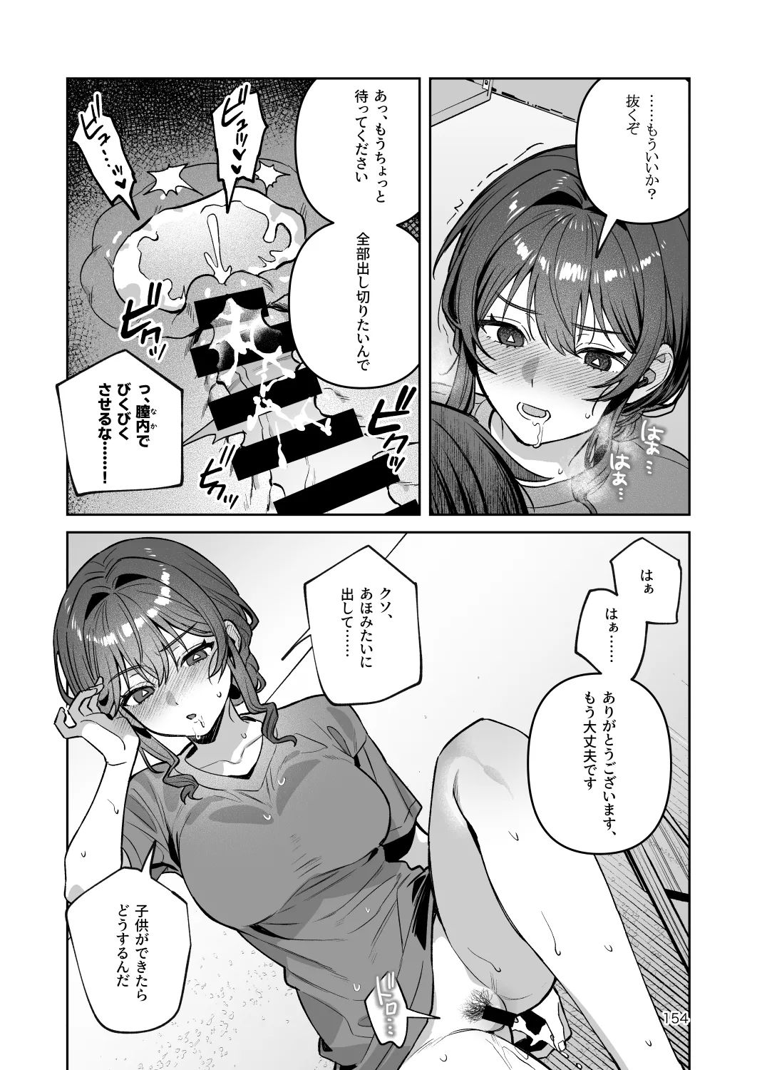 [nikukyu (Shinima)]Kimi to Himitsu no Upload -Soushuuhen-[Digital] Page 154
