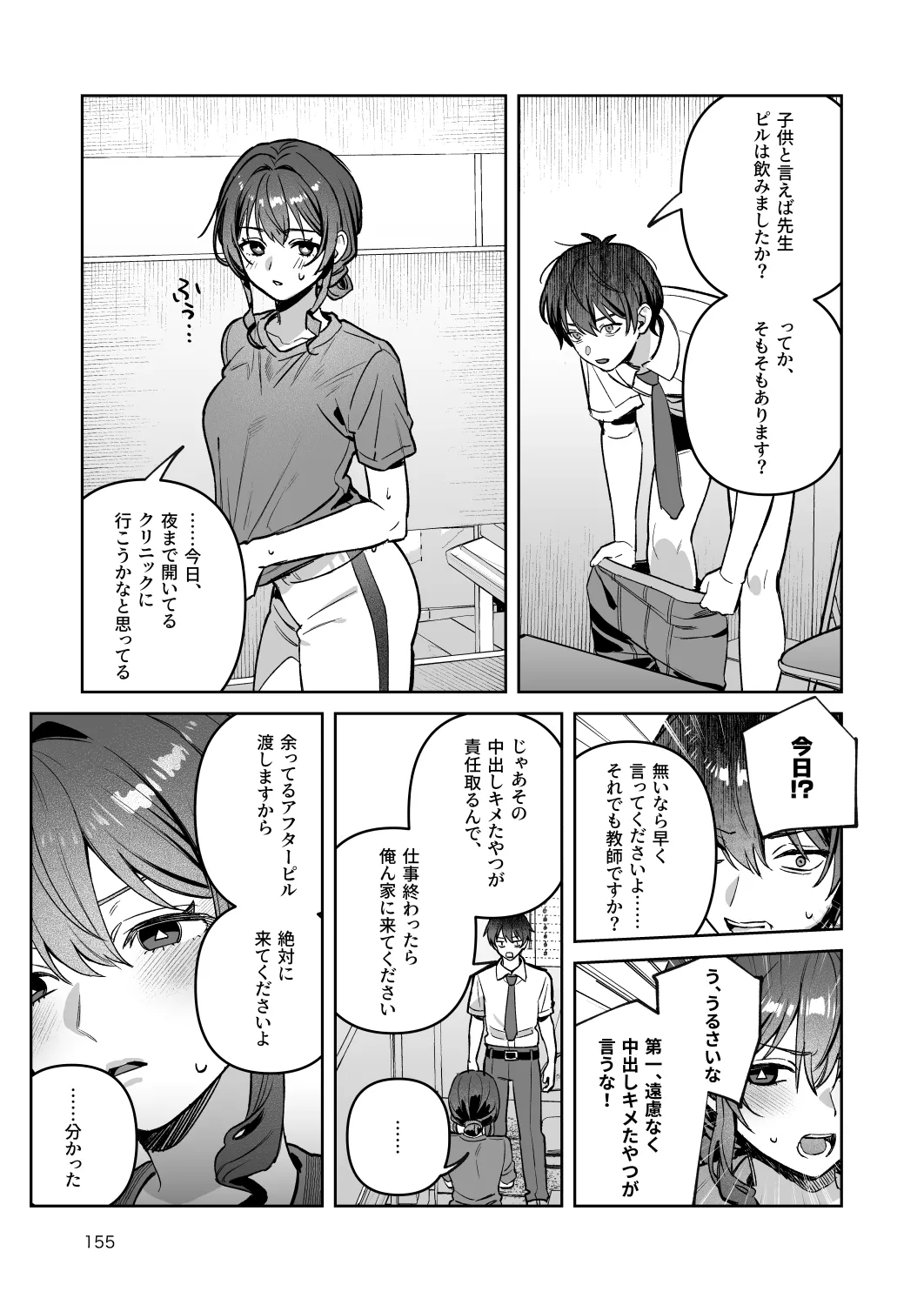 [nikukyu (Shinima)]Kimi to Himitsu no Upload -Soushuuhen-[Digital] Page 155