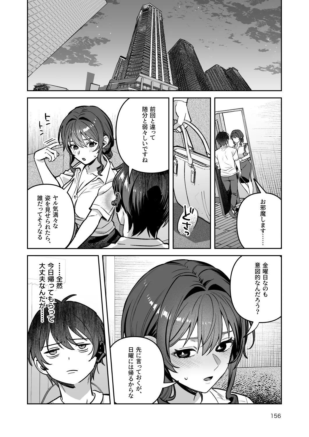 [nikukyu (Shinima)]Kimi to Himitsu no Upload -Soushuuhen-[Digital] Page 156