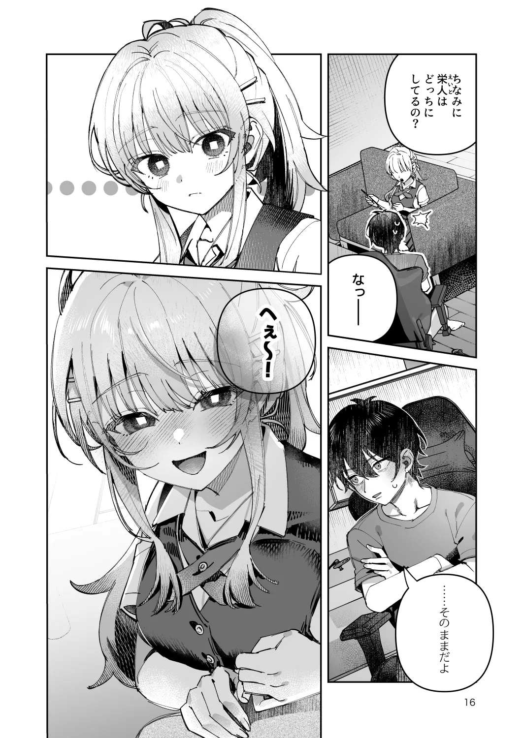 [nikukyu (Shinima)]Kimi to Himitsu no Upload -Soushuuhen-[Digital] Page 16