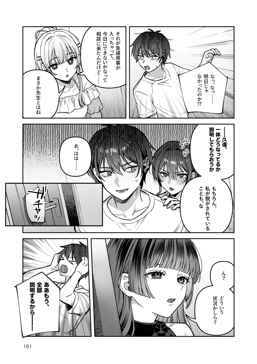 [nikukyu (Shinima)]Kimi to Himitsu no Upload -Soushuuhen-[Digital] Page 161