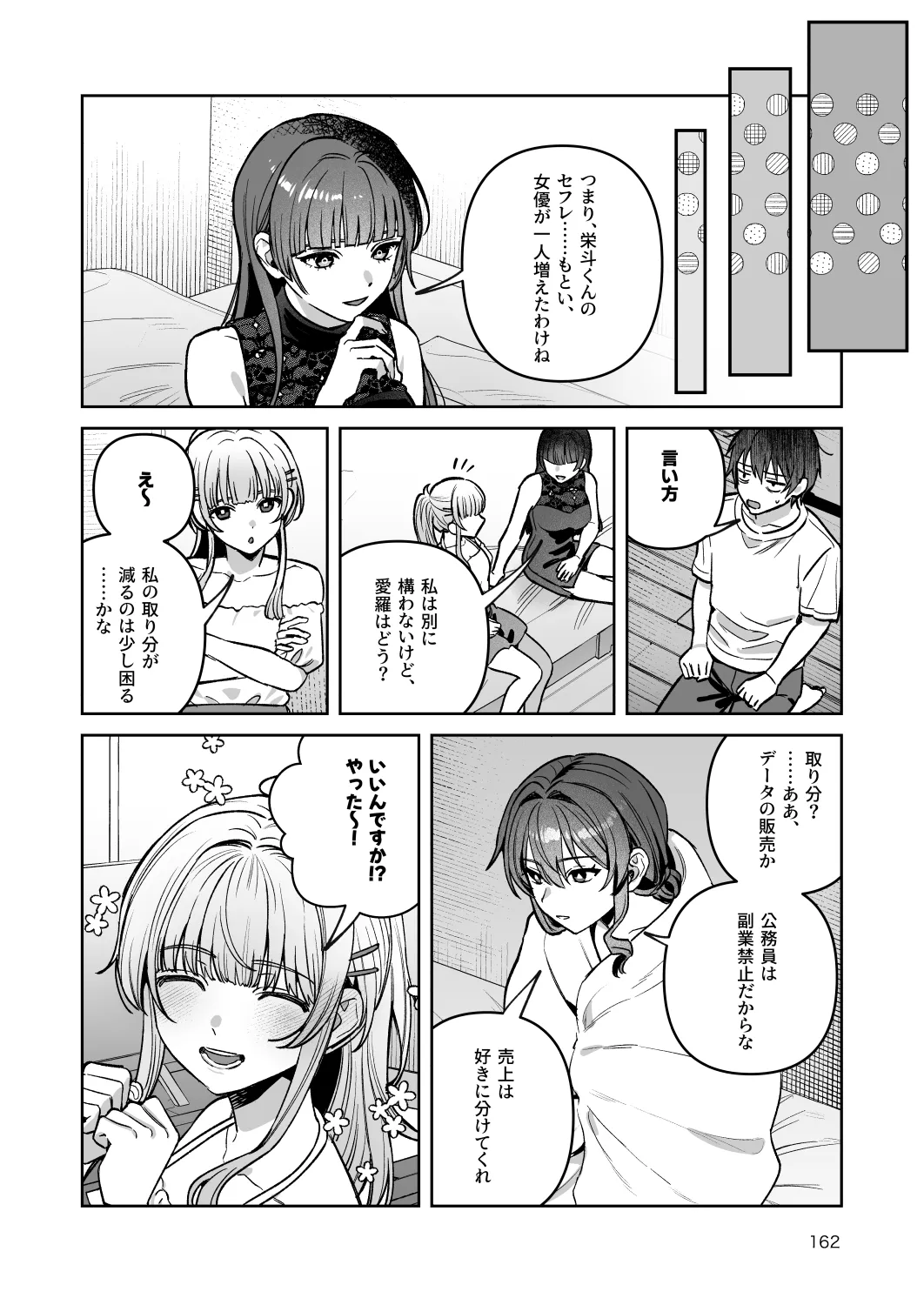 [nikukyu (Shinima)]Kimi to Himitsu no Upload -Soushuuhen-[Digital] Page 162
