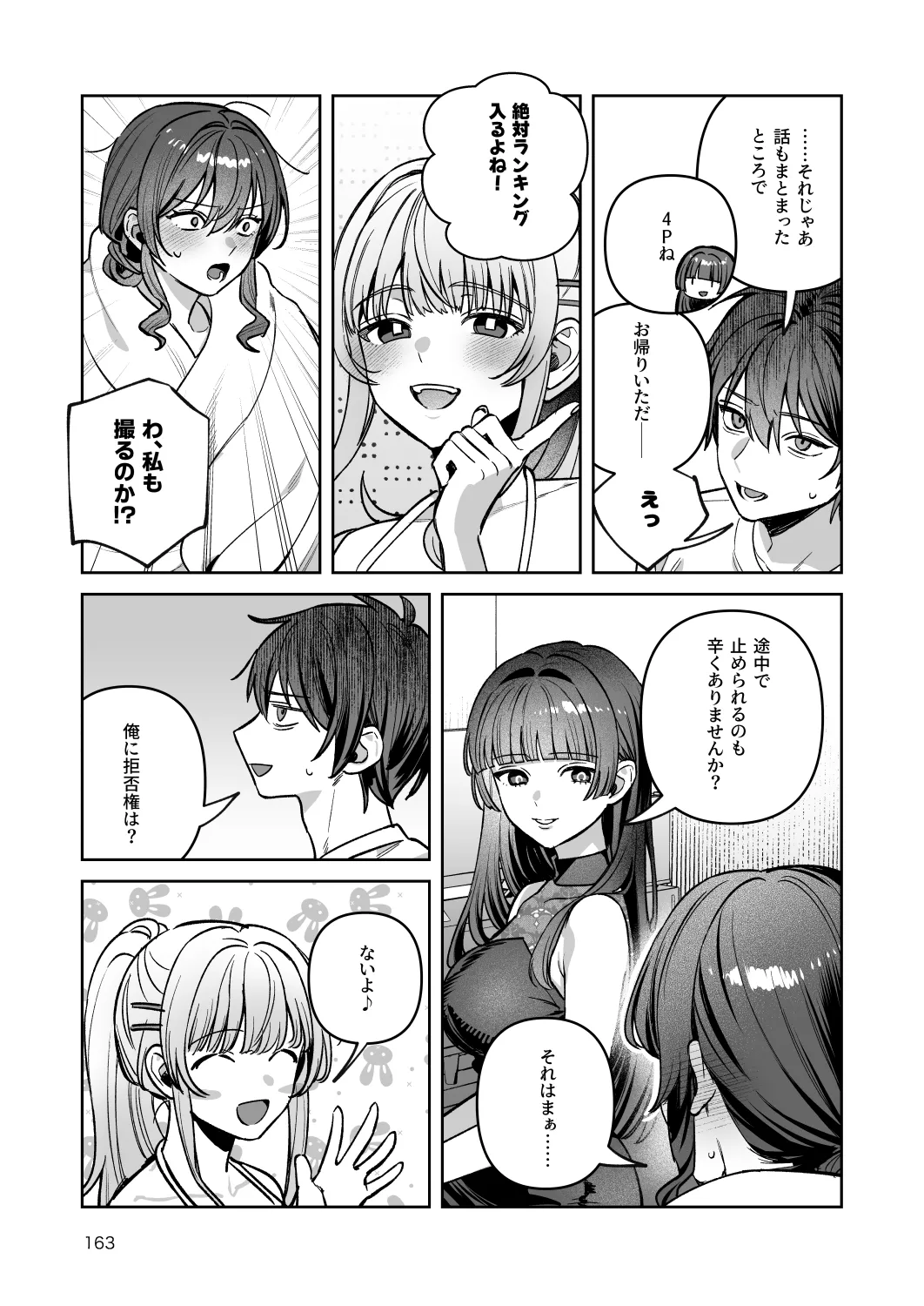 [nikukyu (Shinima)]Kimi to Himitsu no Upload -Soushuuhen-[Digital] Page 163