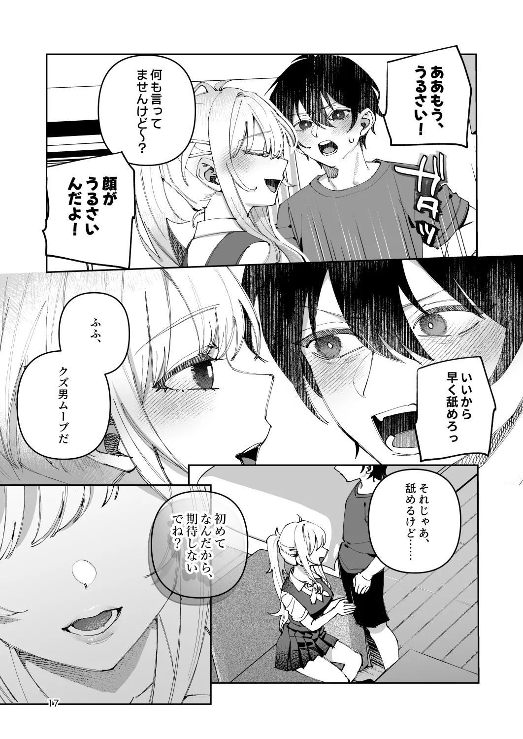 [nikukyu (Shinima)]Kimi to Himitsu no Upload -Soushuuhen-[Digital] Page 17