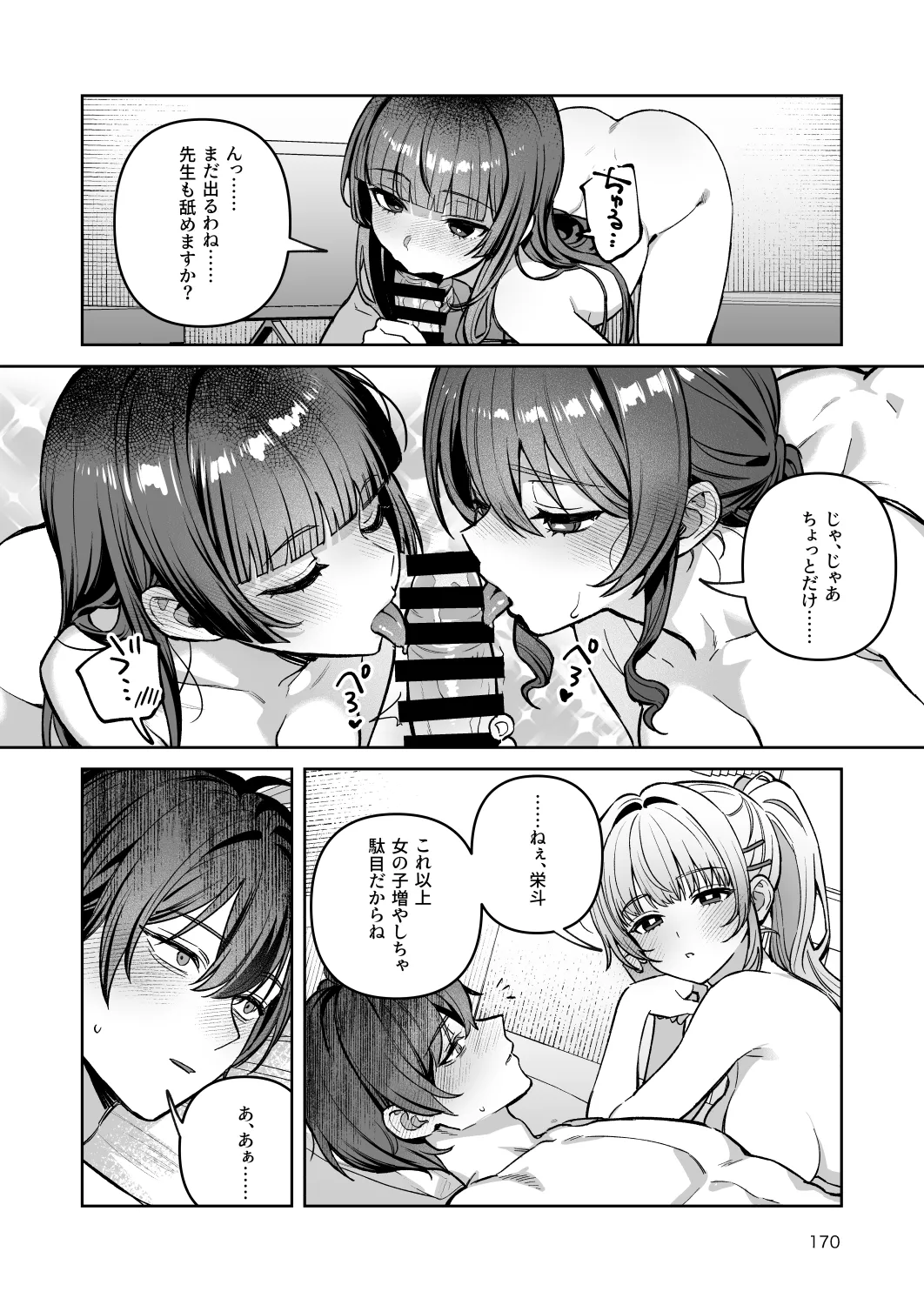 [nikukyu (Shinima)]Kimi to Himitsu no Upload -Soushuuhen-[Digital] Page 170