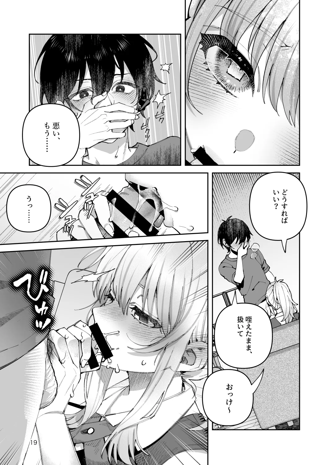 [nikukyu (Shinima)]Kimi to Himitsu no Upload -Soushuuhen-[Digital] Page 19