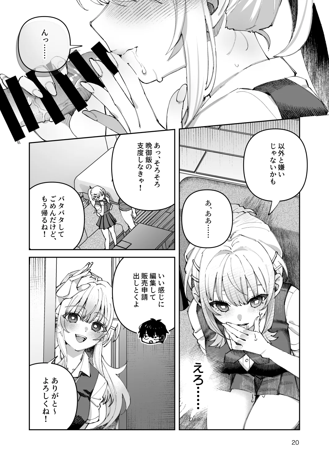 [nikukyu (Shinima)]Kimi to Himitsu no Upload -Soushuuhen-[Digital] Page 20