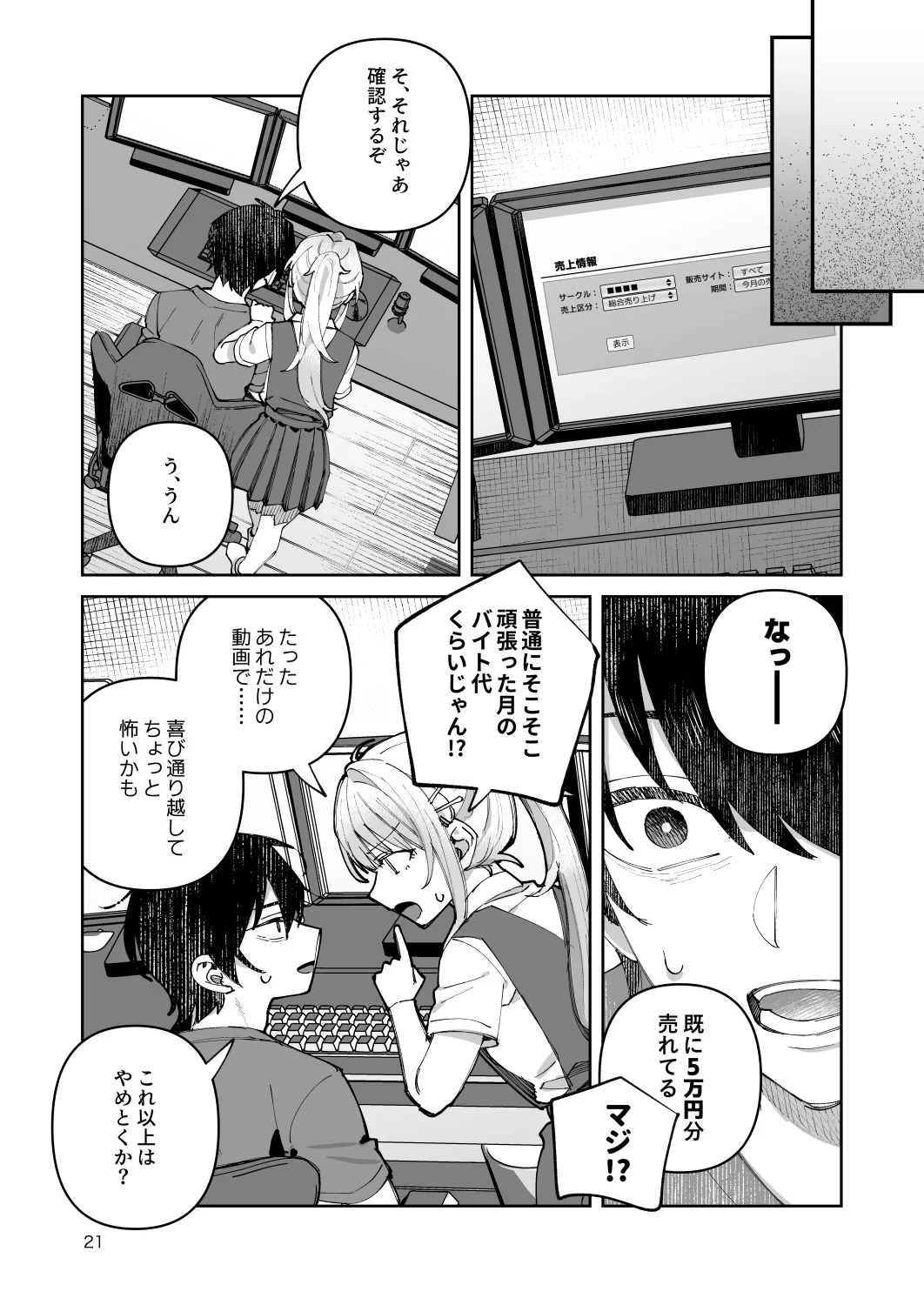[nikukyu (Shinima)]Kimi to Himitsu no Upload -Soushuuhen-[Digital] Page 21
