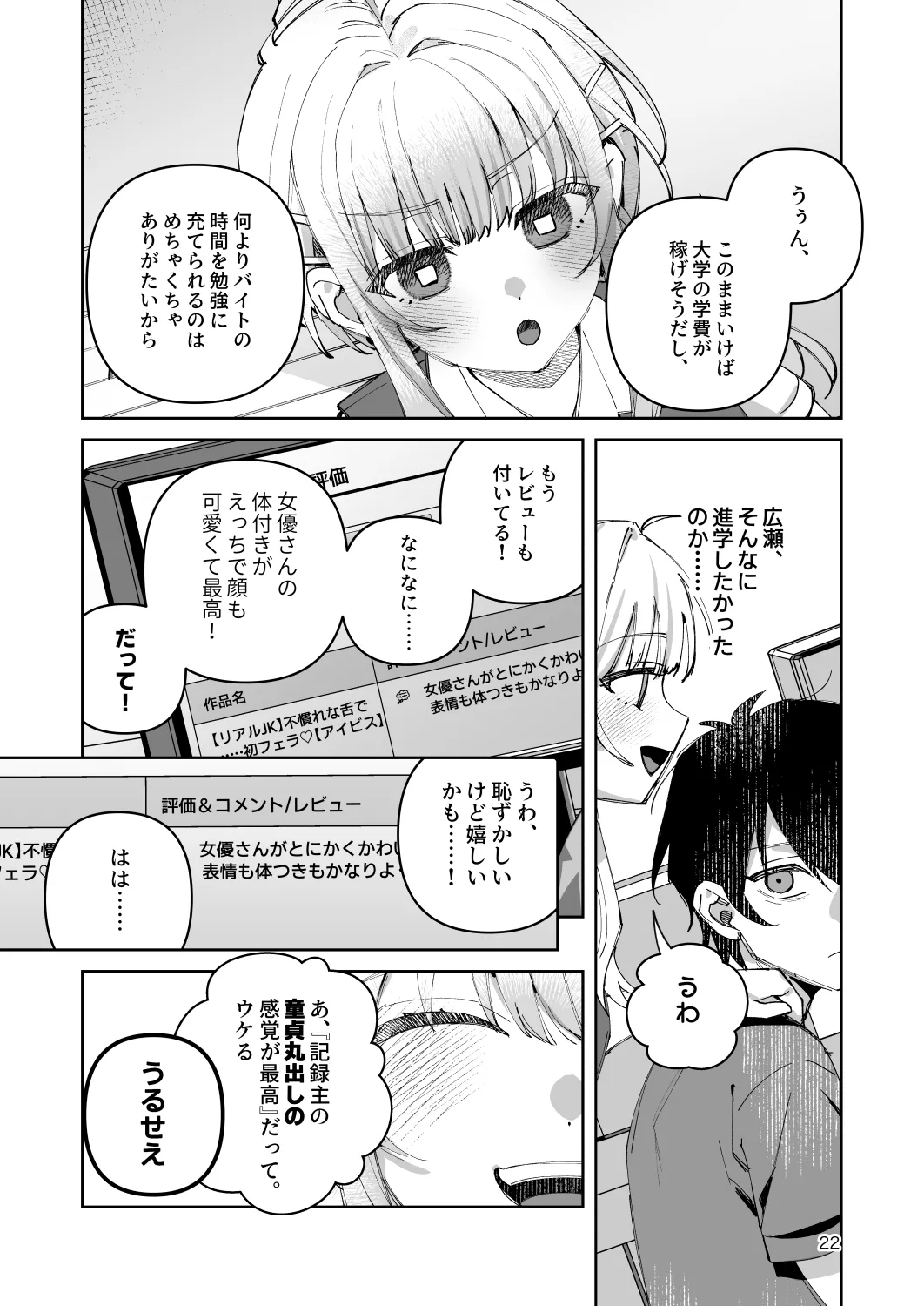 [nikukyu (Shinima)]Kimi to Himitsu no Upload -Soushuuhen-[Digital] Page 22