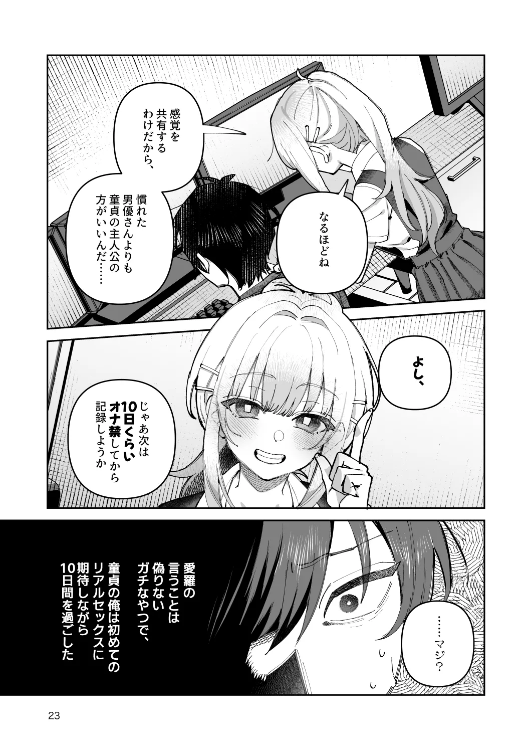 [nikukyu (Shinima)]Kimi to Himitsu no Upload -Soushuuhen-[Digital] Page 23