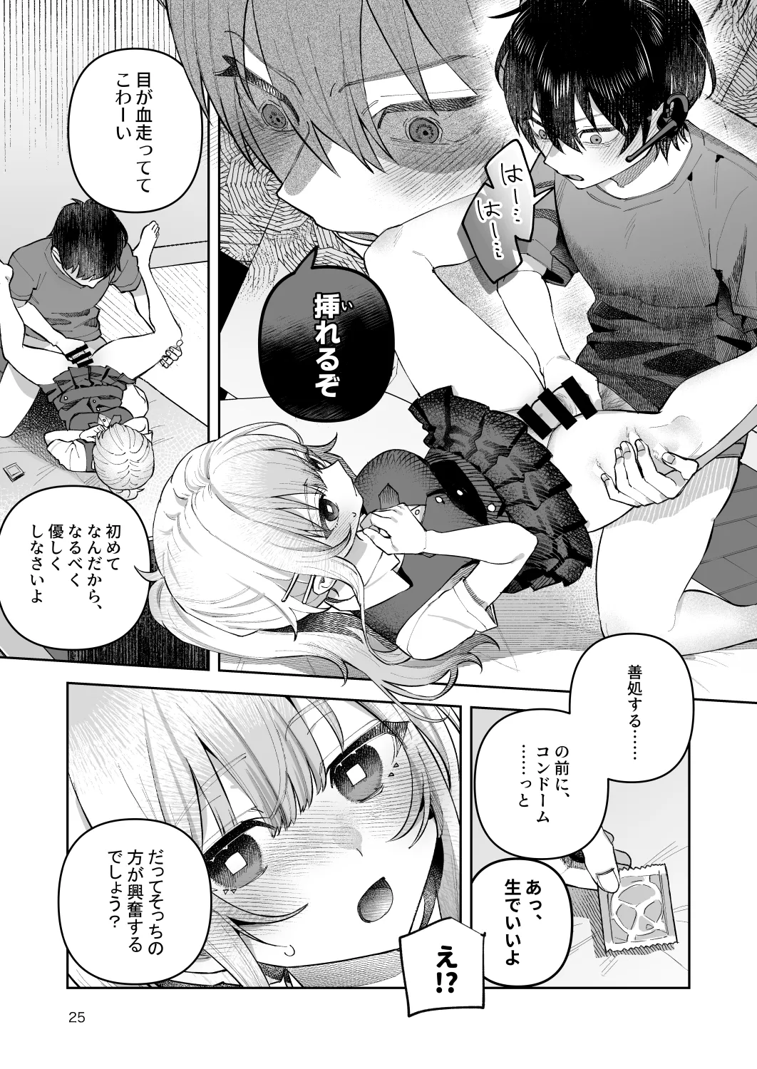 [nikukyu (Shinima)]Kimi to Himitsu no Upload -Soushuuhen-[Digital] Page 25