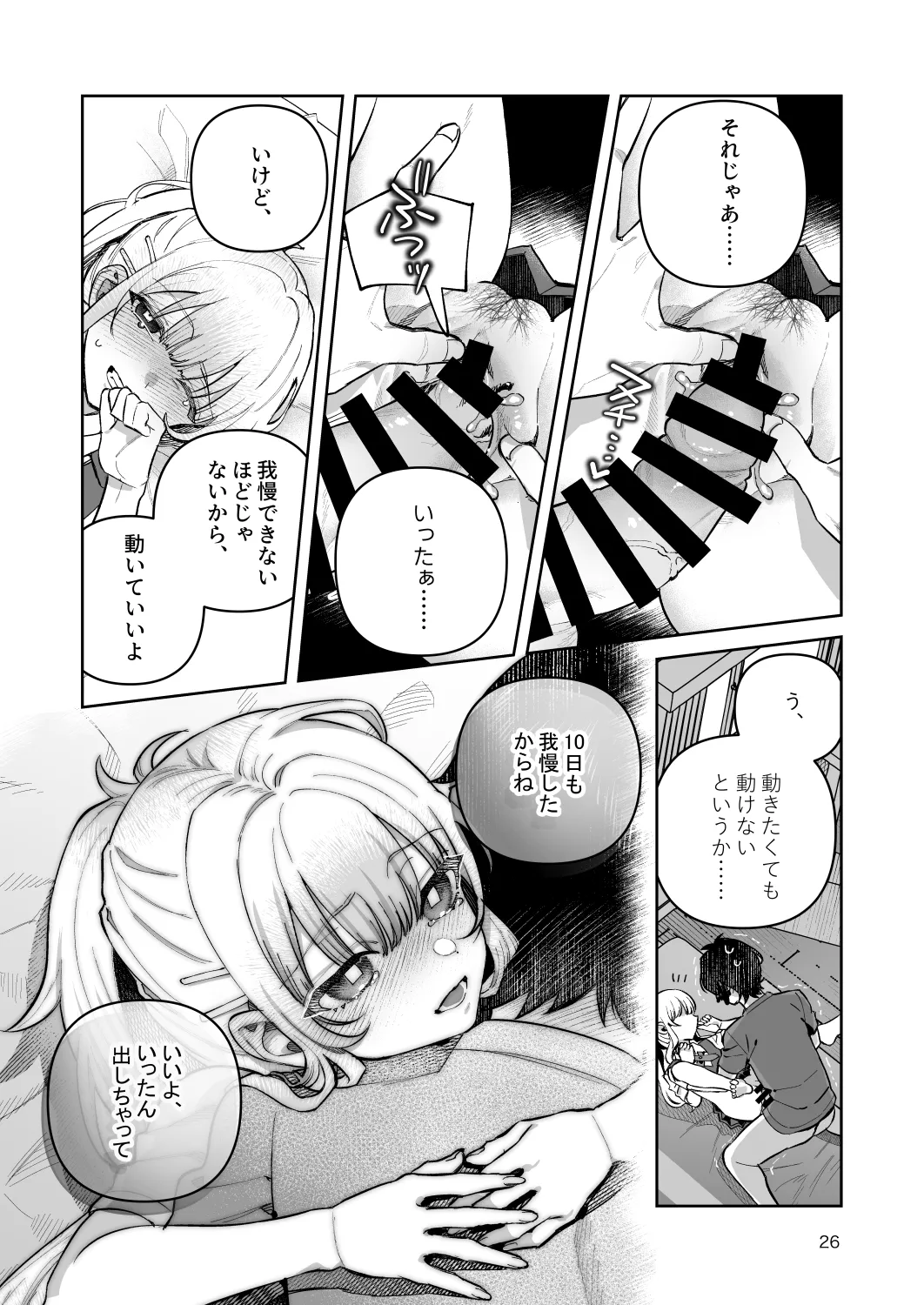 [nikukyu (Shinima)]Kimi to Himitsu no Upload -Soushuuhen-[Digital] Page 26