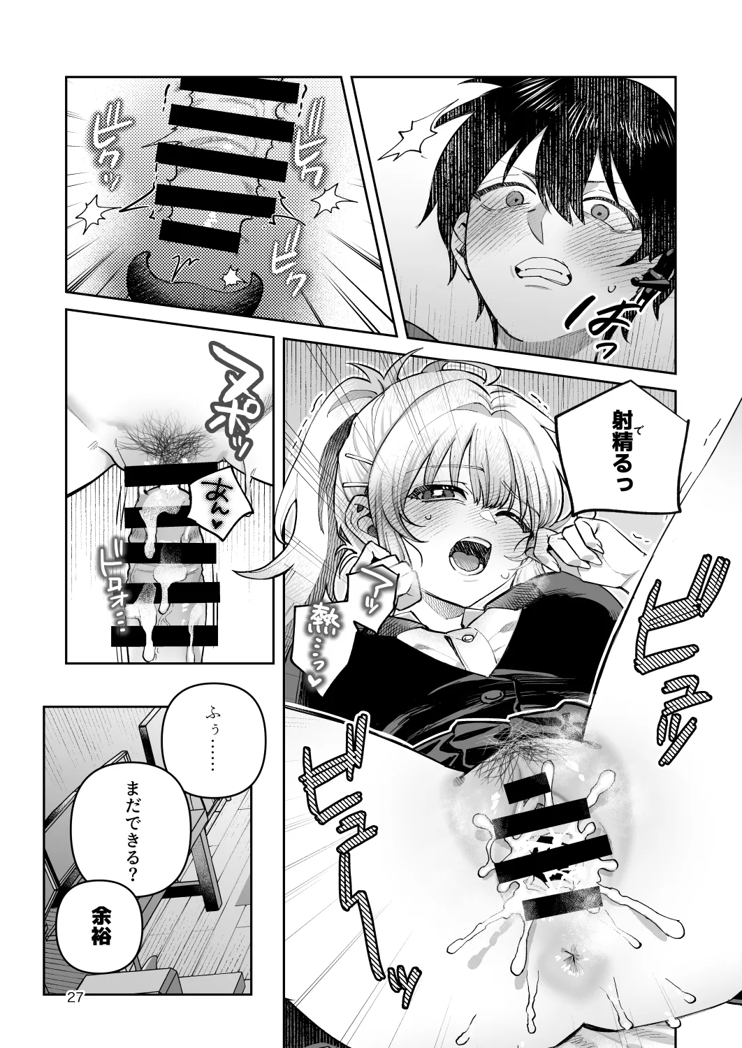 [nikukyu (Shinima)]Kimi to Himitsu no Upload -Soushuuhen-[Digital] Page 27