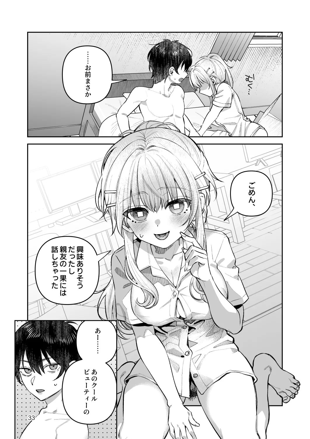 [nikukyu (Shinima)]Kimi to Himitsu no Upload -Soushuuhen-[Digital] Page 33