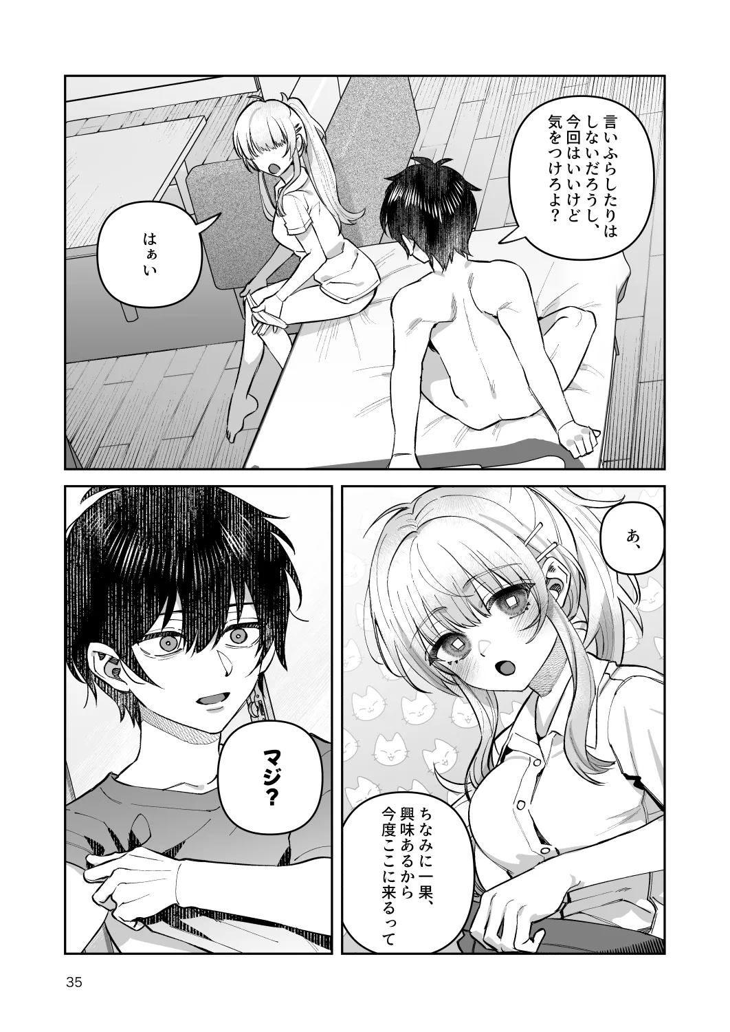 [nikukyu (Shinima)]Kimi to Himitsu no Upload -Soushuuhen-[Digital] Page 35