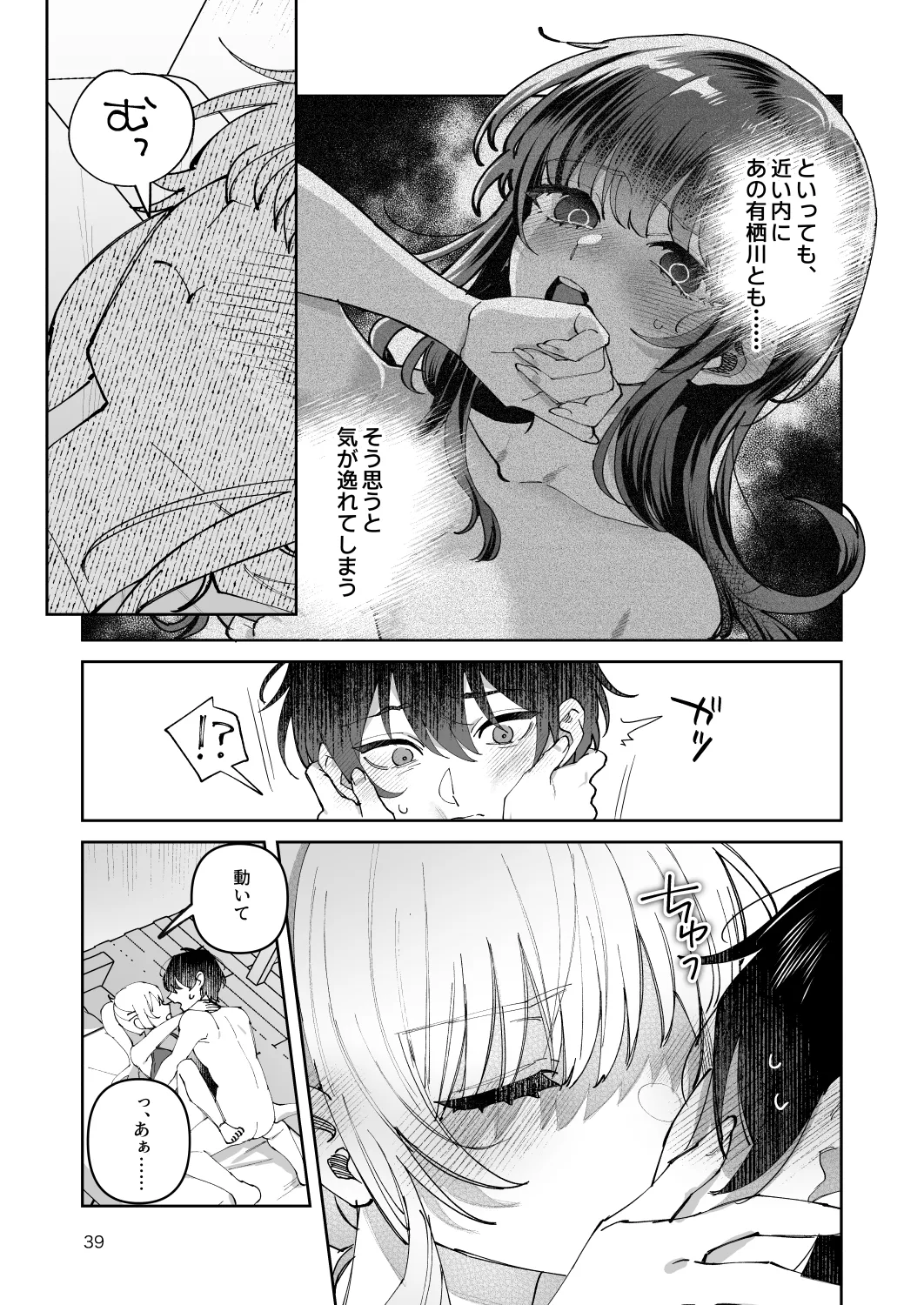 [nikukyu (Shinima)]Kimi to Himitsu no Upload -Soushuuhen-[Digital] Page 39