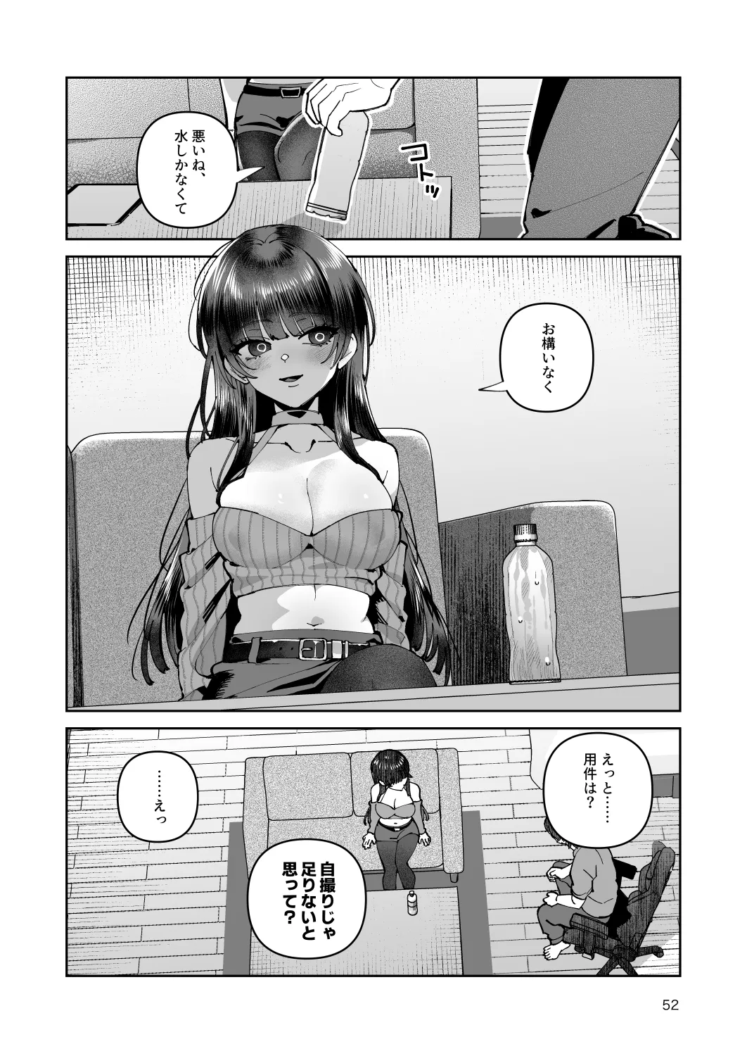 [nikukyu (Shinima)]Kimi to Himitsu no Upload -Soushuuhen-[Digital] Page 52