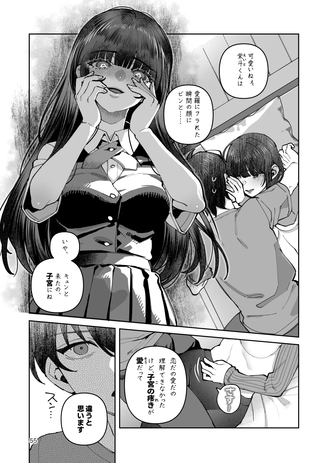 [nikukyu (Shinima)]Kimi to Himitsu no Upload -Soushuuhen-[Digital] Page 55