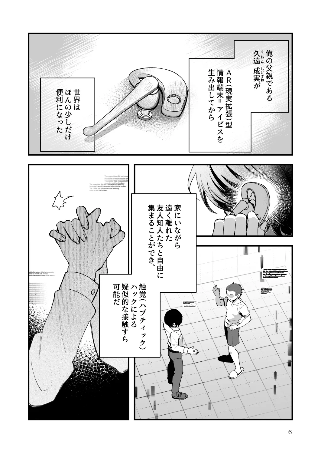 [nikukyu (Shinima)]Kimi to Himitsu no Upload -Soushuuhen-[Digital] Page 6