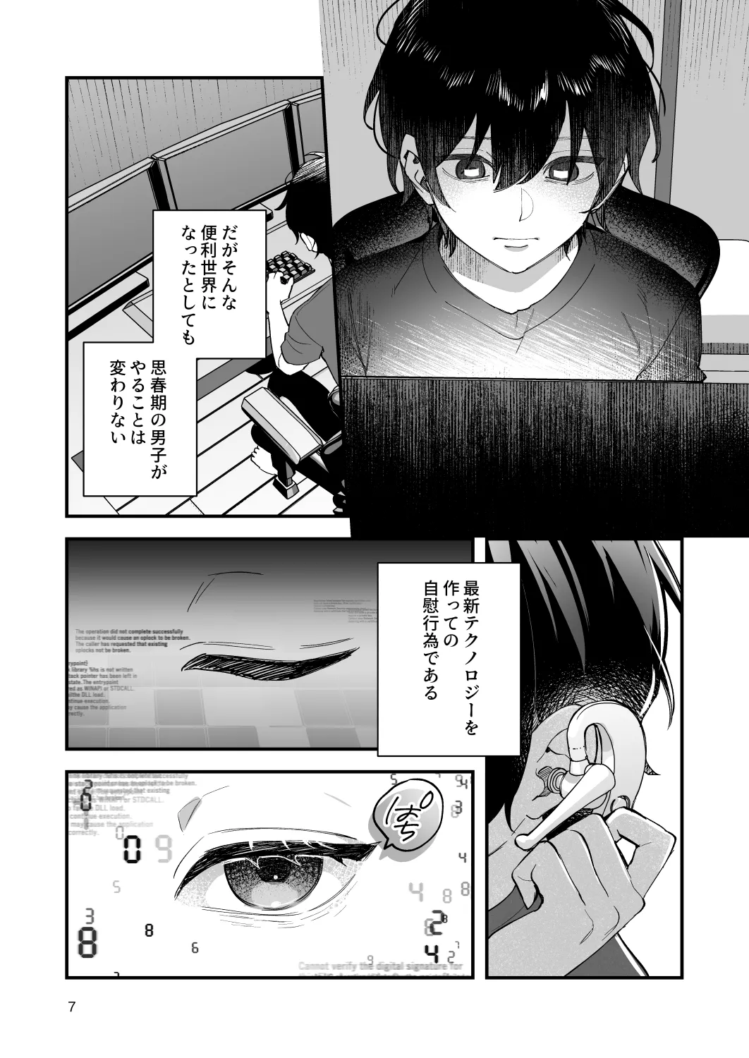 [nikukyu (Shinima)]Kimi to Himitsu no Upload -Soushuuhen-[Digital] Page 7