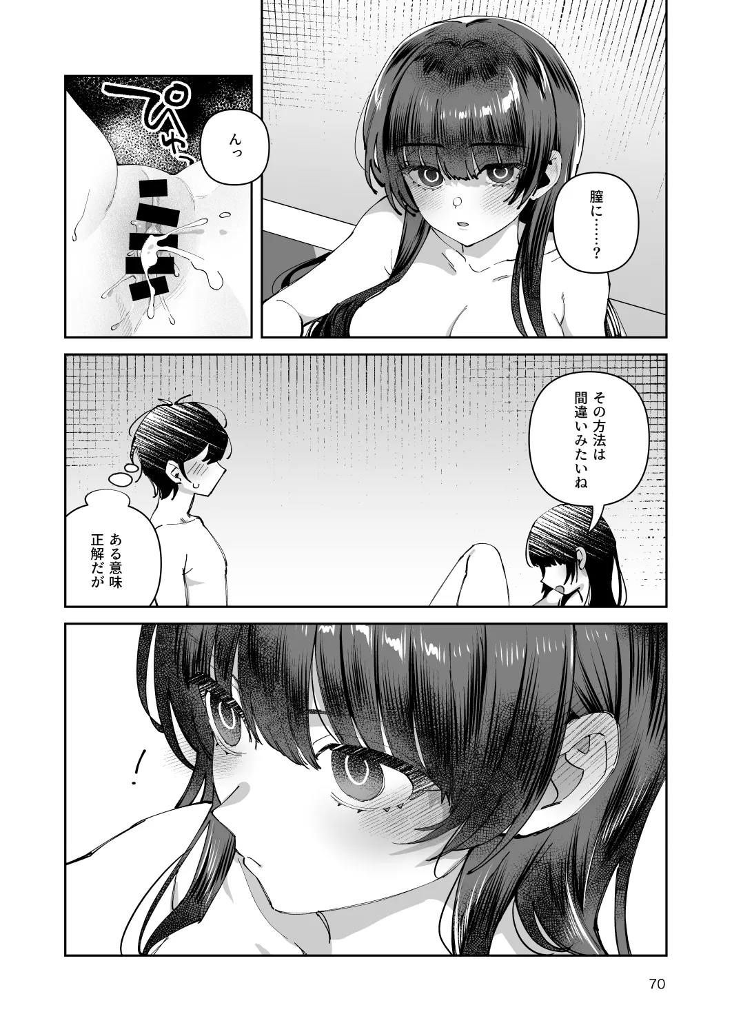 [nikukyu (Shinima)]Kimi to Himitsu no Upload -Soushuuhen-[Digital] Page 70