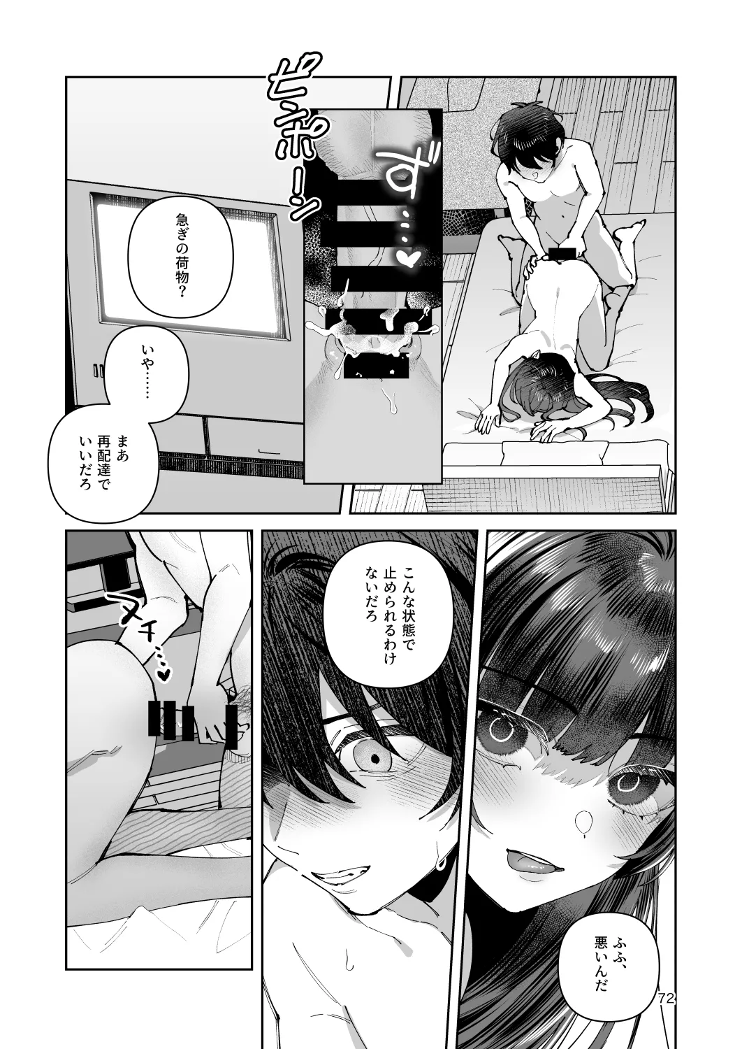 [nikukyu (Shinima)]Kimi to Himitsu no Upload -Soushuuhen-[Digital] Page 72
